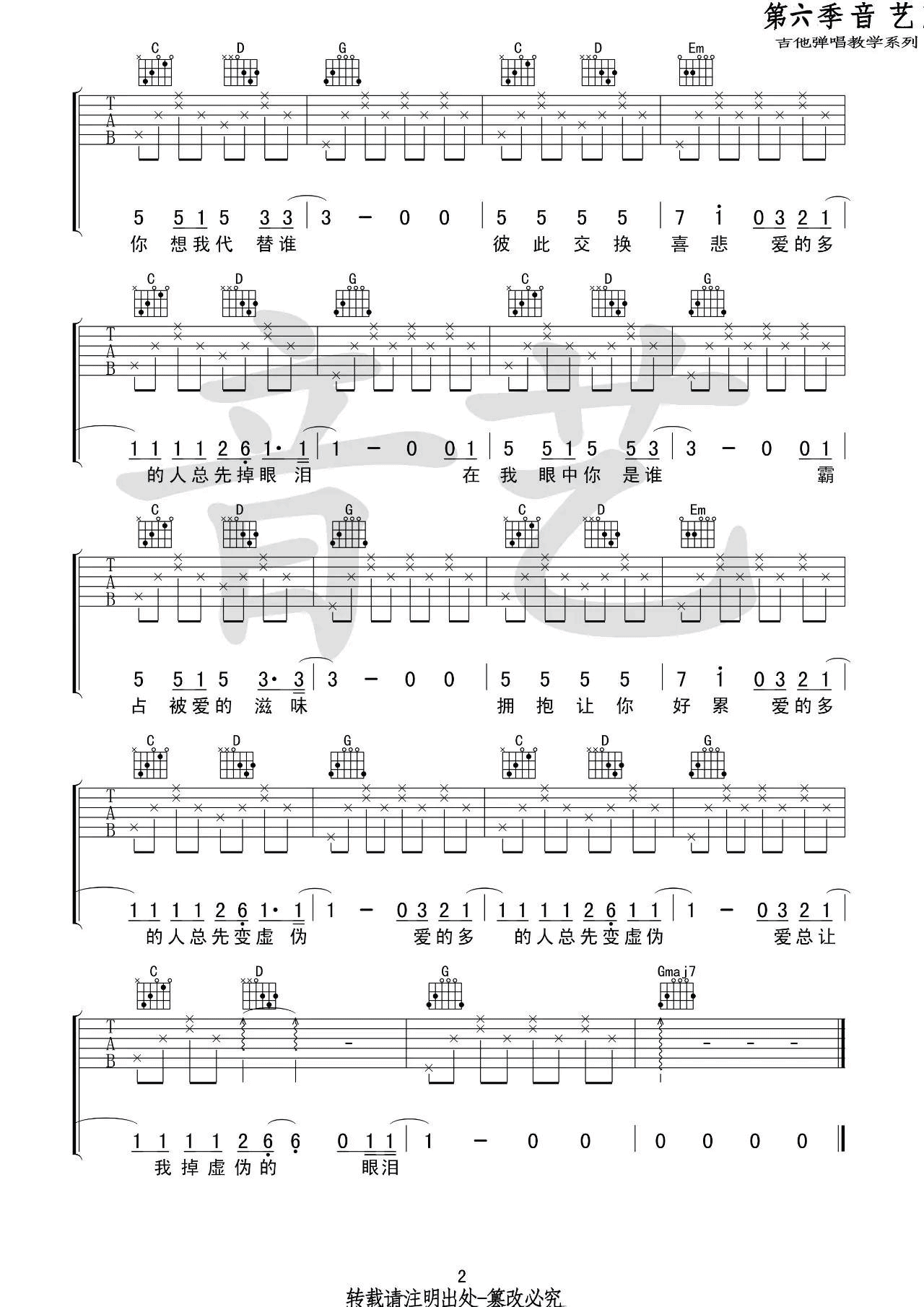 谁吉他谱 G调_音艺吉他编配_廖俊涛