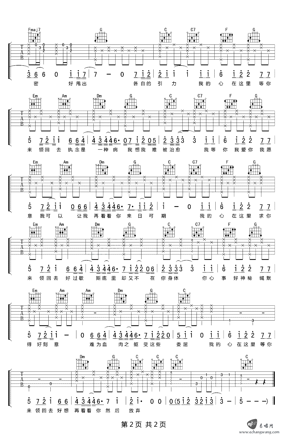 失物招领吉他谱 C调简单版_小叶歌吉他编配_徐秉龙