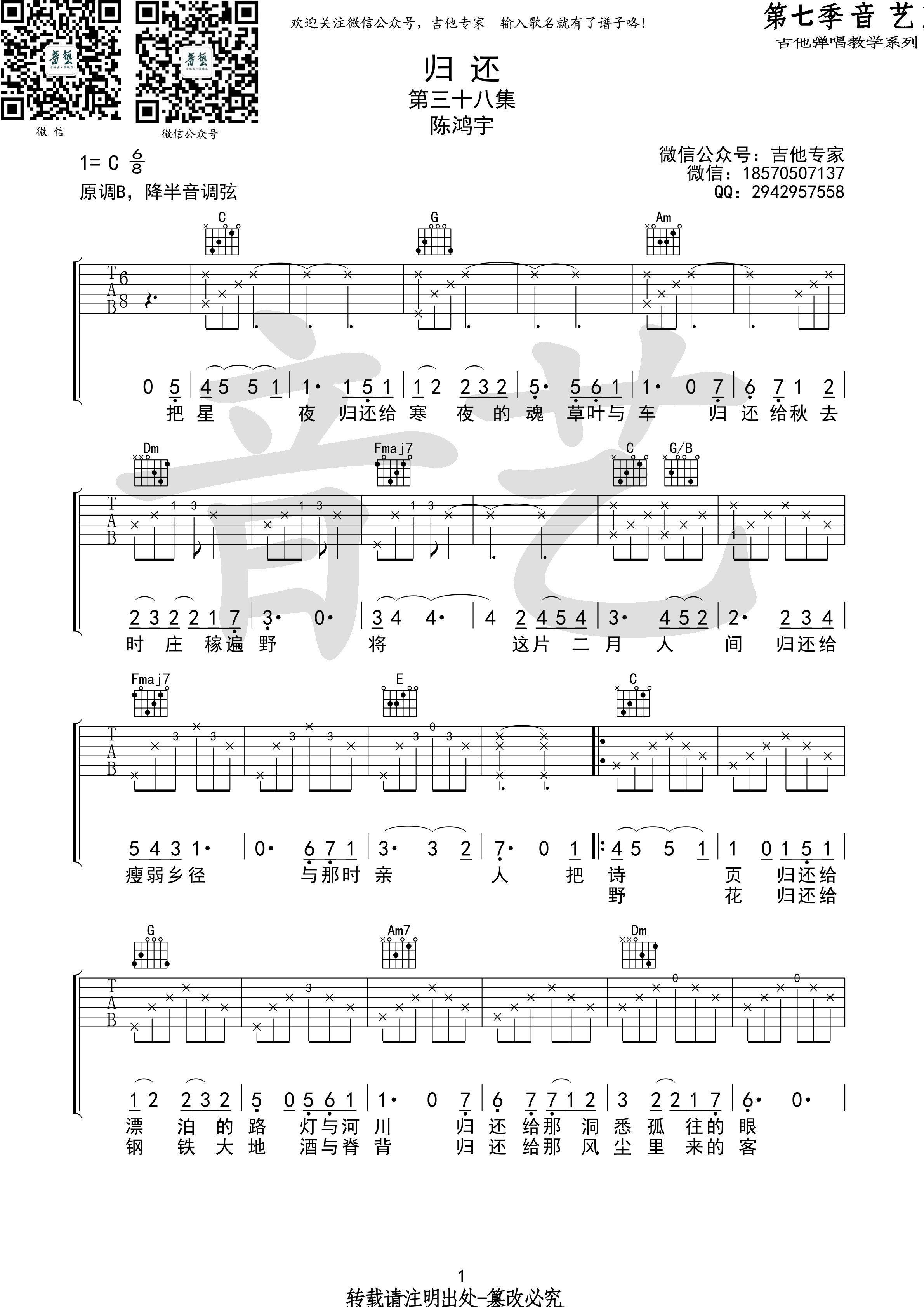 归还吉他谱 C调男生版_音艺吉他编配_陈鸿宇-吉他谱_吉他弹唱六线谱_指弹吉他谱_吉他教学视频 - 民谣吉他网