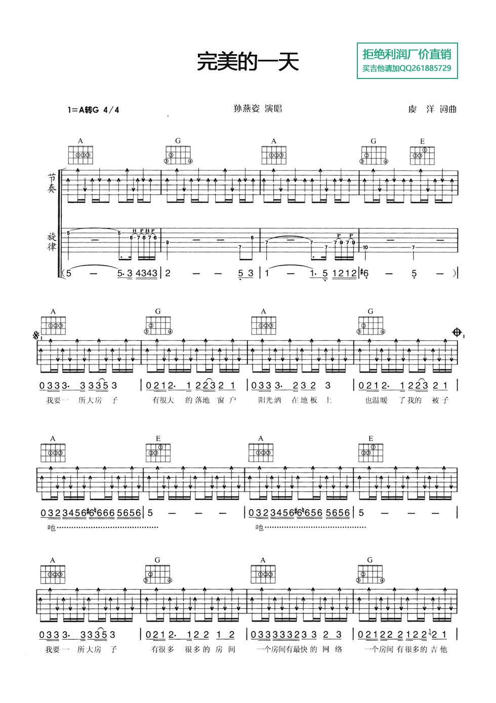 完美的一天吉他谱 G调六线谱_扫弦版_孙燕姿-吉他谱_吉他弹唱六线谱_指弹吉他谱_吉他教学视频 - 民谣吉他网