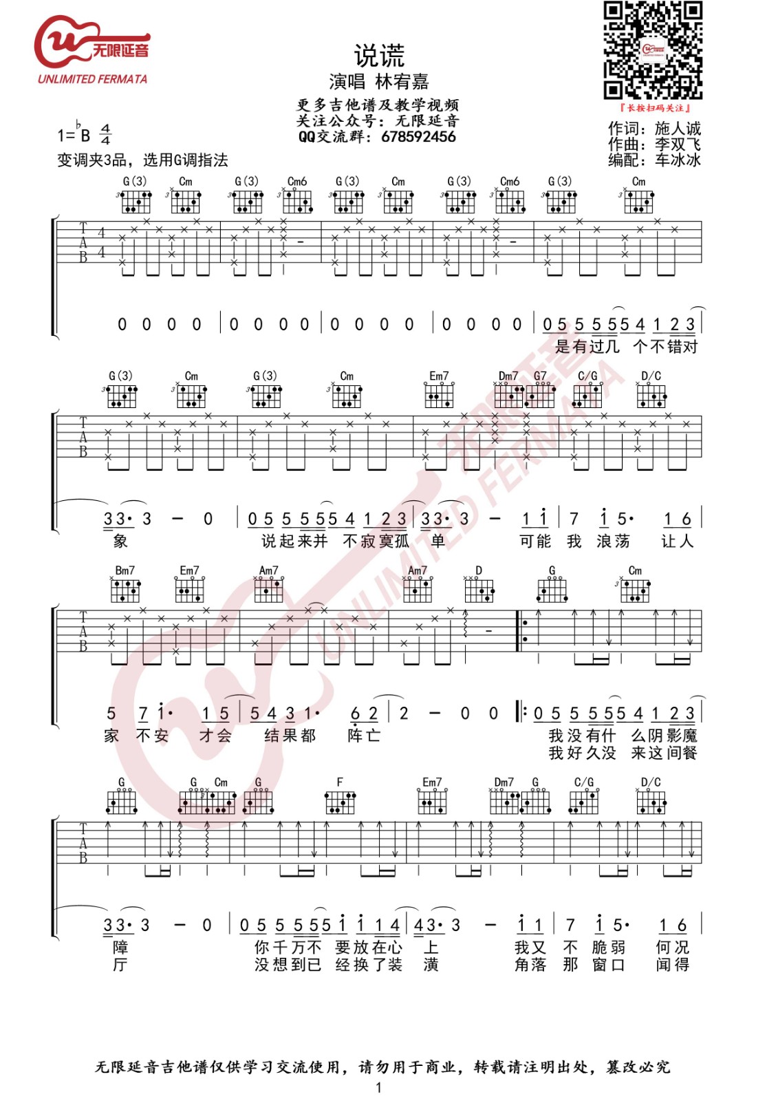 说谎吉他谱 G调高清版_无限延音编配_林宥嘉-吉他谱_吉他弹唱六线谱_指弹吉他谱_吉他教学视频 - 民谣吉他网
