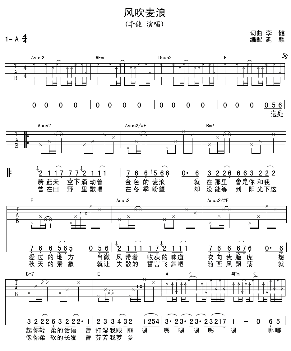 风吹麦浪吉他谱 A调原版_延麟编配_李健-吉他谱_吉他弹唱六线谱_指弹吉他谱_吉他教学视频 - 民谣吉他网