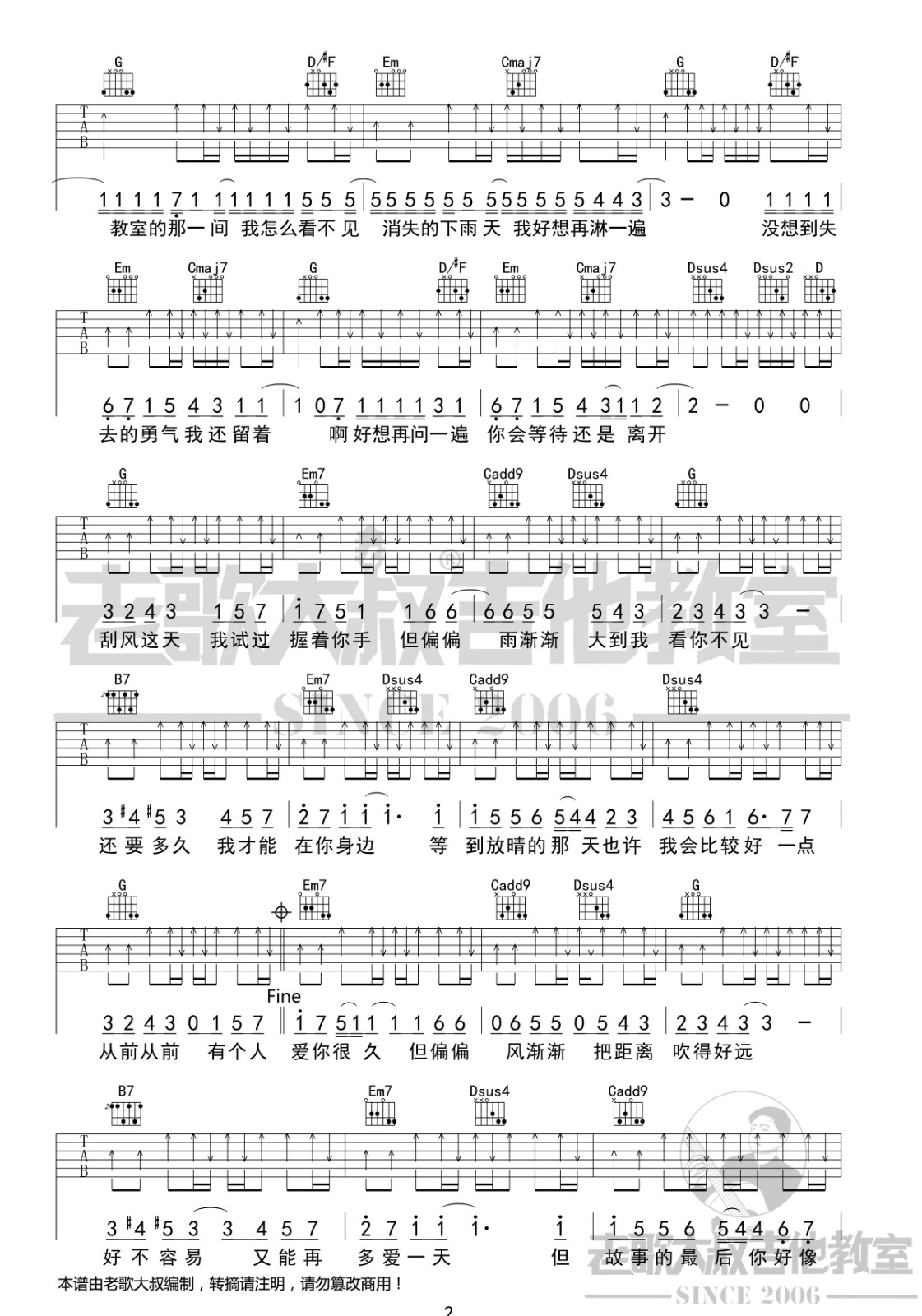 晴天吉他谱 G调六线谱_老歌大叔编配_周杰伦