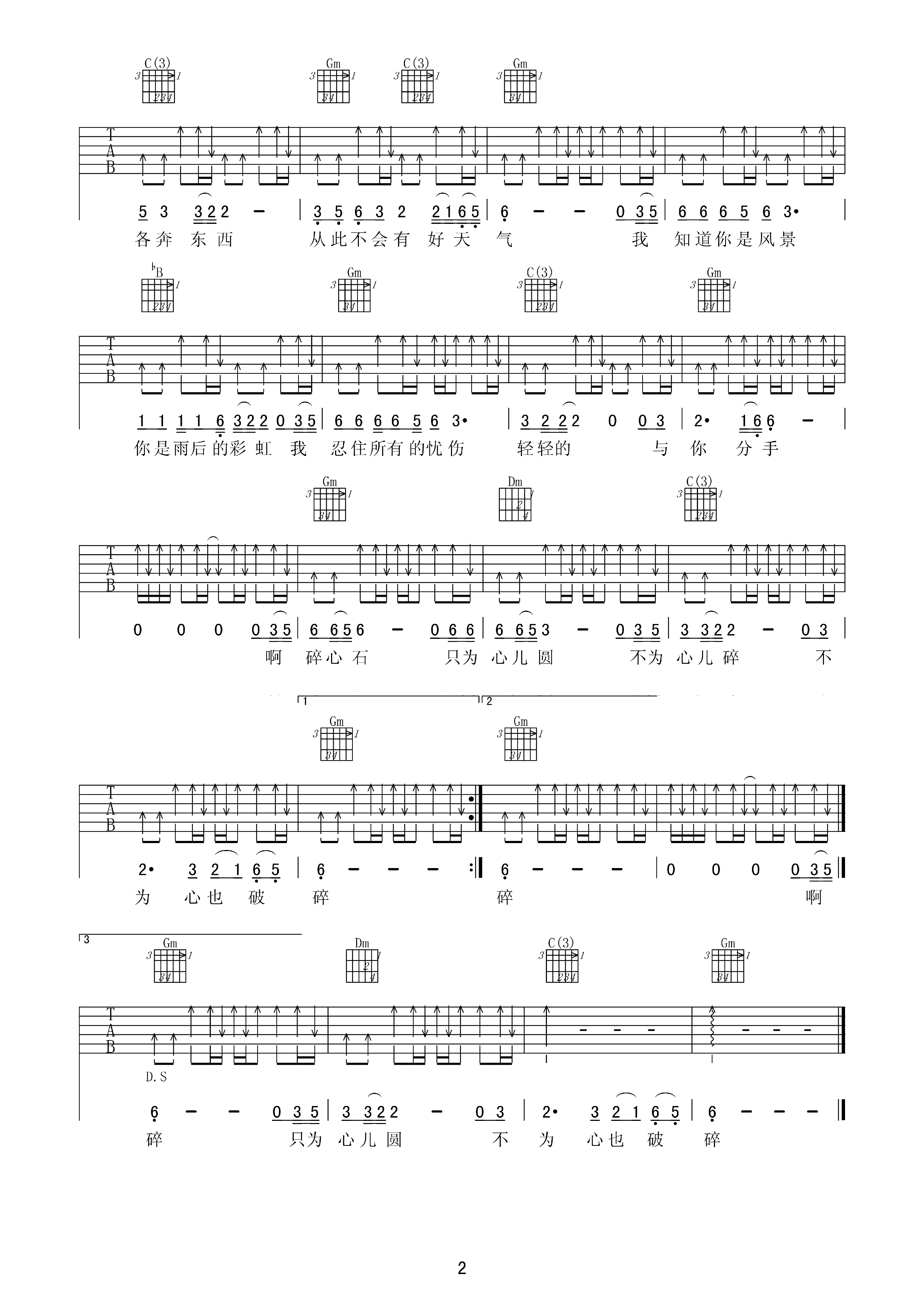 碎心石吉他谱 B调精选版_梦断弦音编配_谢军