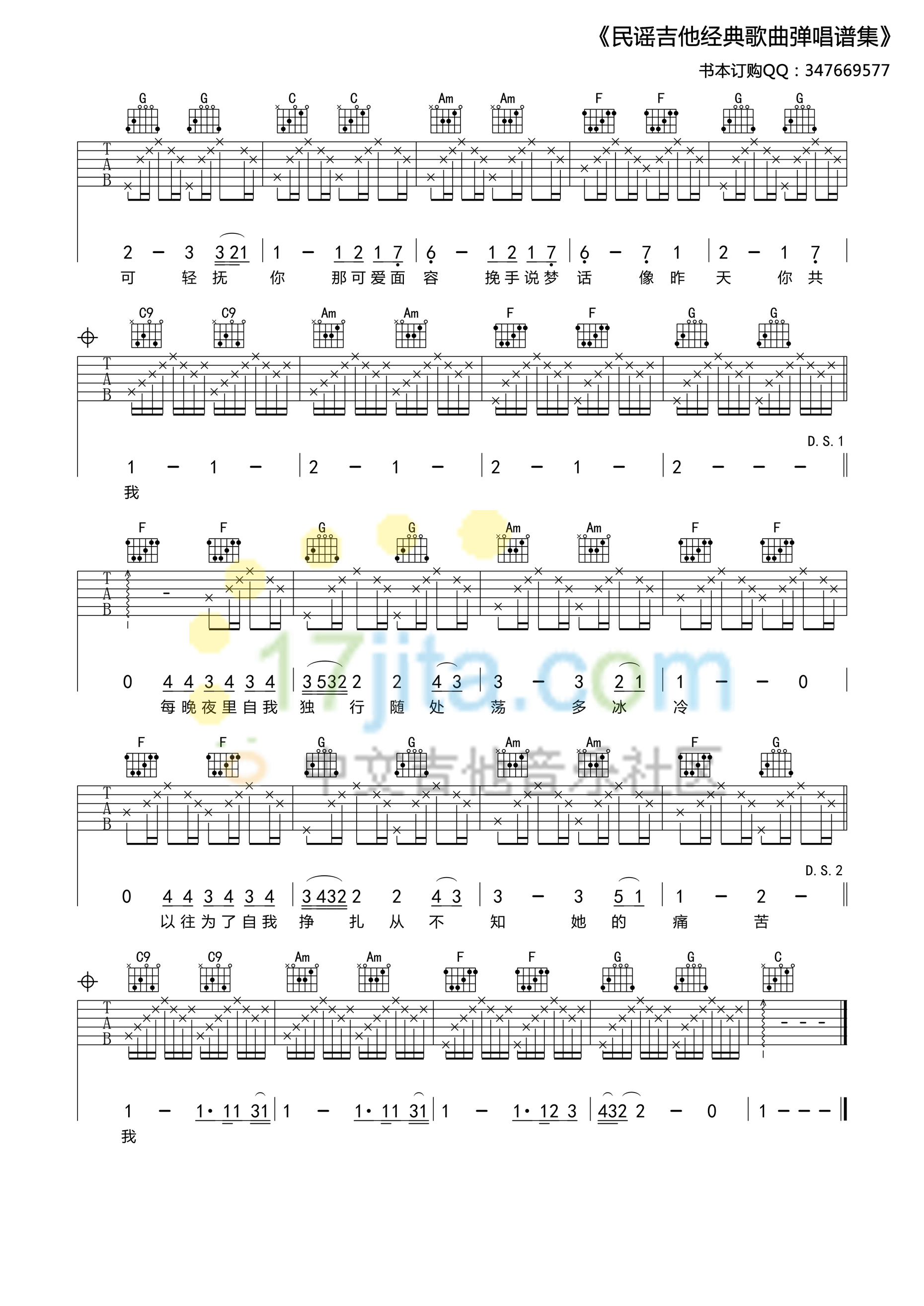 喜欢你吉他谱 C调_17吉他编配_Beyond