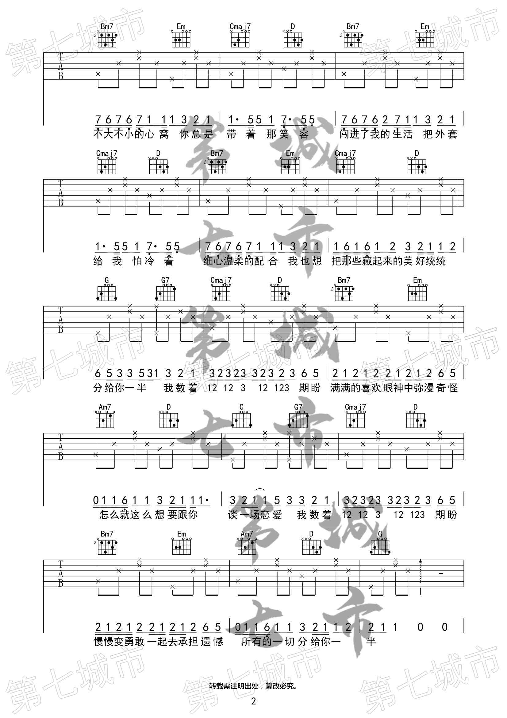 分你一半吉他谱 G调附前奏_第七城市编配_叶恨水