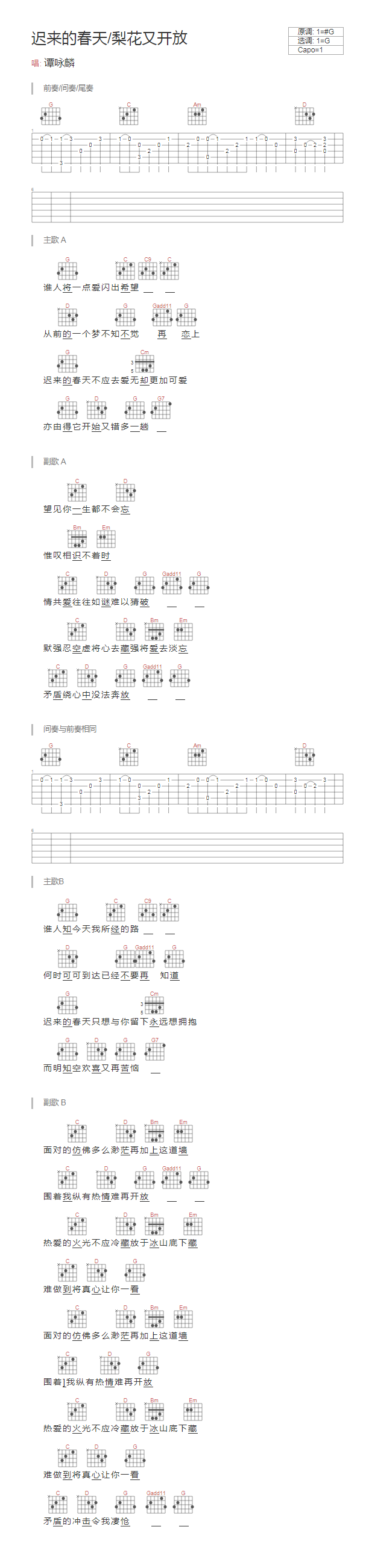 迟来的春天吉他谱 G调_TXT吉他谱_和弦谱_谭咏麟-吉他谱_吉他弹唱六线谱_指弹吉他谱_吉他教学视频 - 民谣吉他网