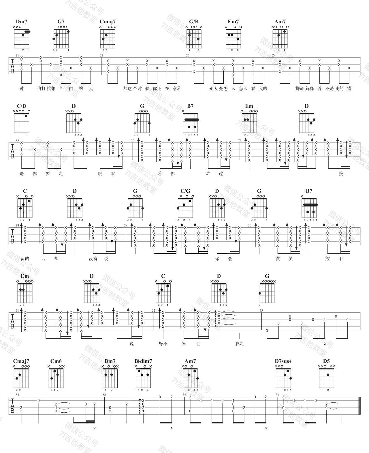说好不哭吉他谱 G调_7T吉他教室版本附吉他弹唱教学_周杰伦