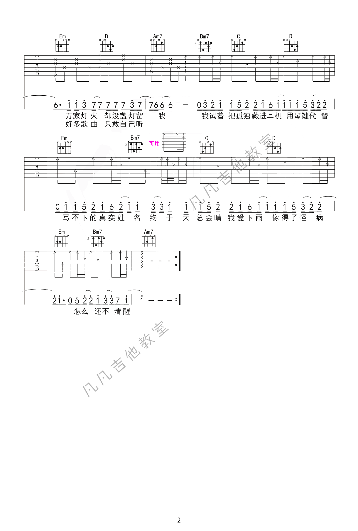 茫吉他谱 G调高清版_凡凡吉他教室编配_李润祺