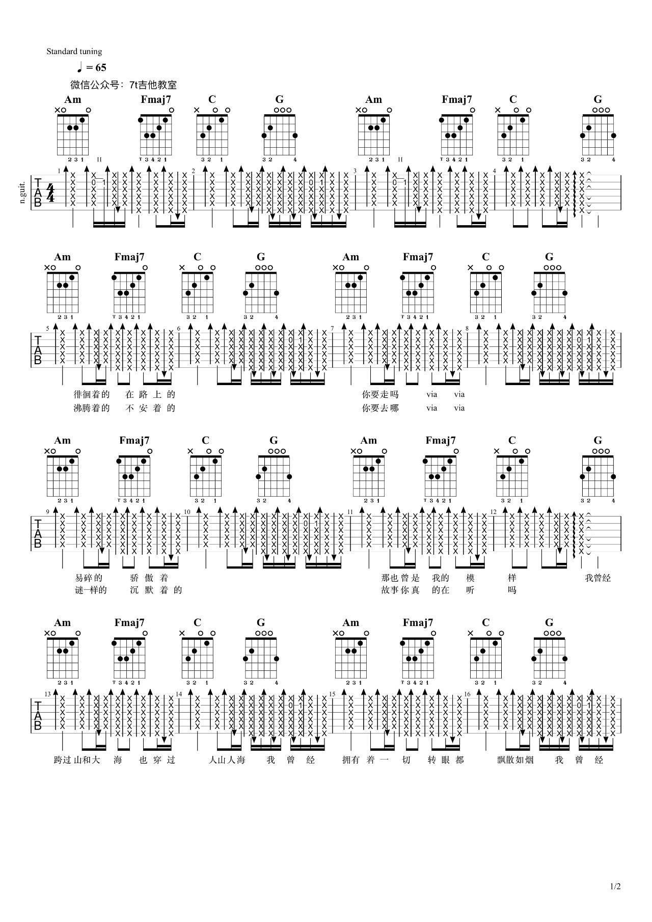平凡之路吉他谱 C调扫弦版_7T吉他教室编配_打扰一下乐团-吉他谱_吉他弹唱六线谱_指弹吉他谱_吉他教学视频 - 民谣吉他网