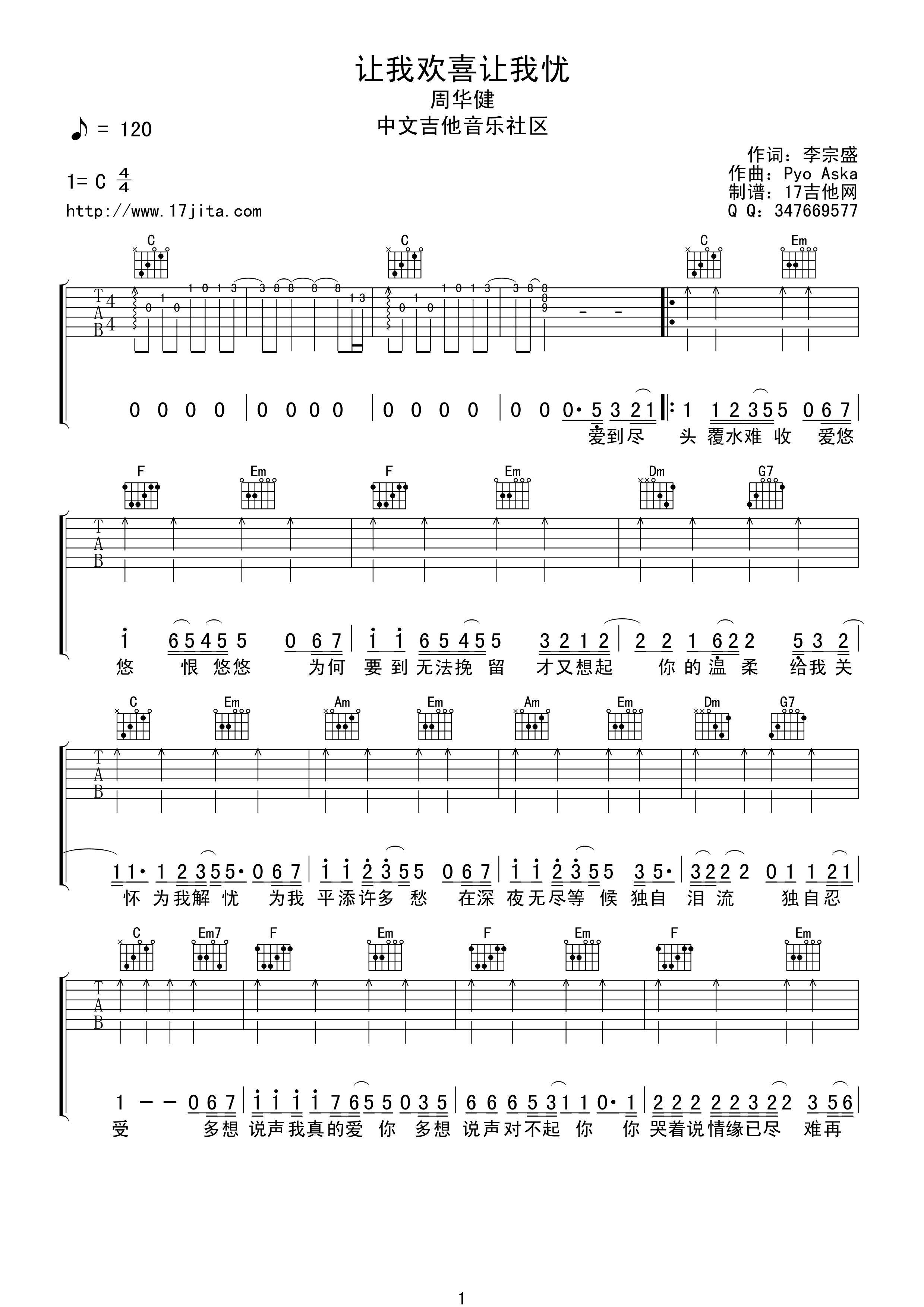 让我欢喜让我忧吉他谱 C调高清版_17吉他编配_周华健-吉他谱_吉他弹唱六线谱_指弹吉他谱_吉他教学视频 - 民谣吉他网