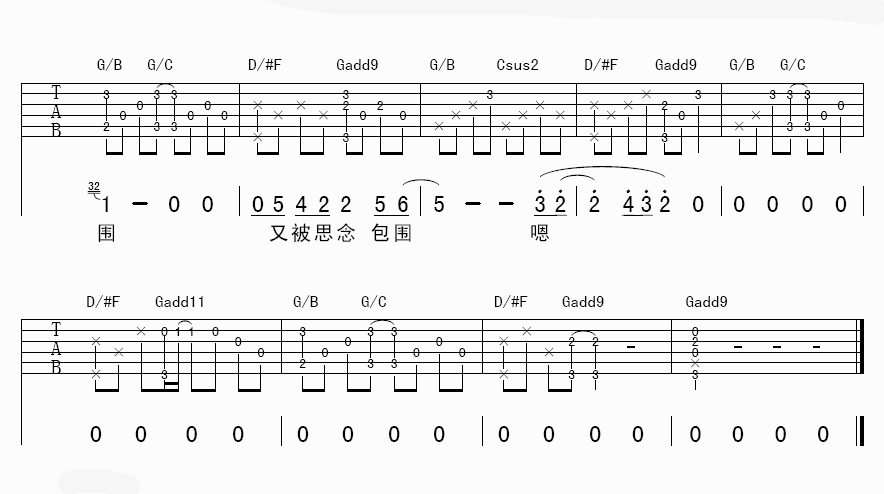 思念吉他谱 G调附前奏_杨鑫编配_蔡健雅