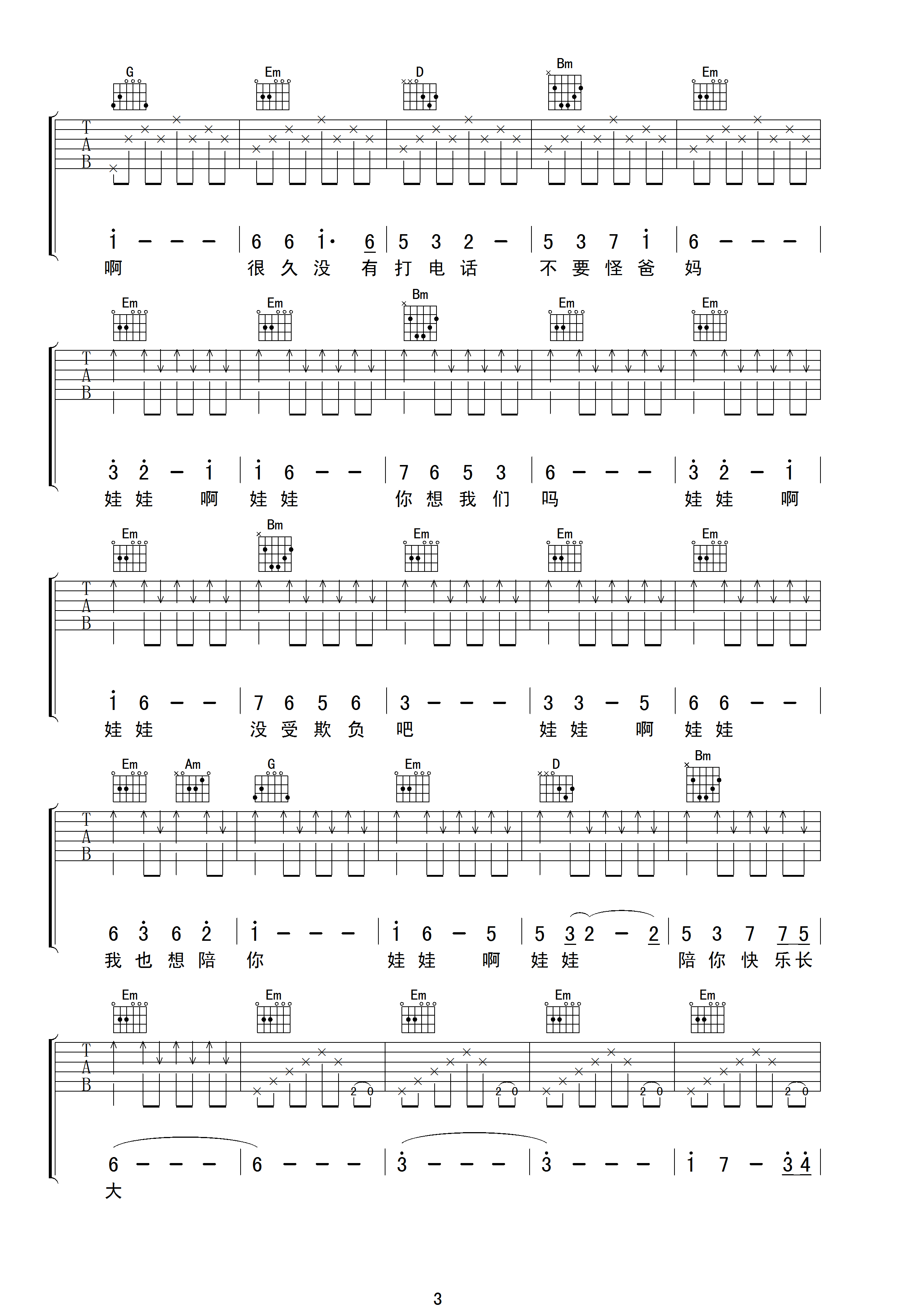 想娃娃吉他谱 G调高清版_小叶歌吉他编配_方小菲