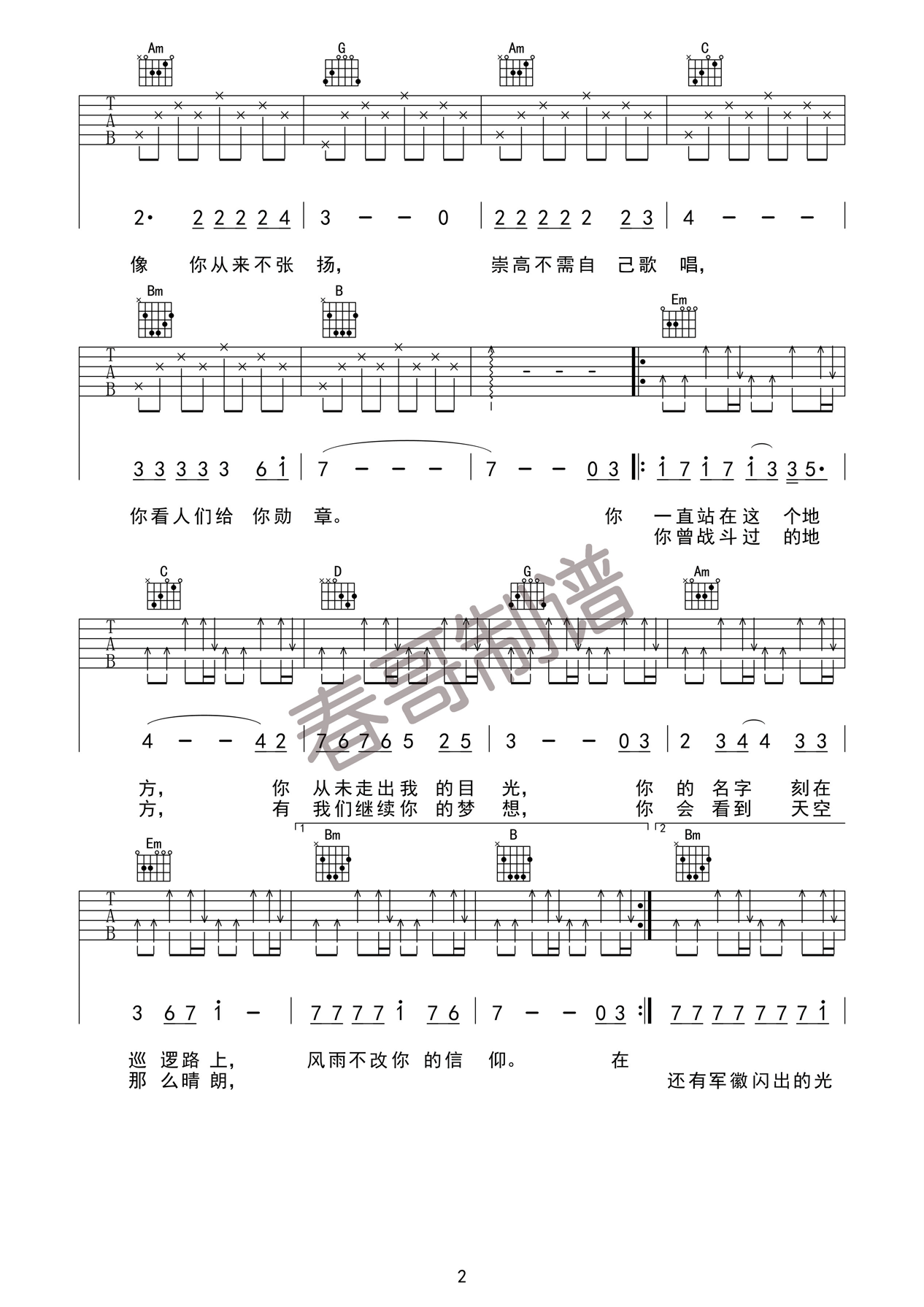 军徽的光芒 G调简单版_春哥制谱编配_小曾