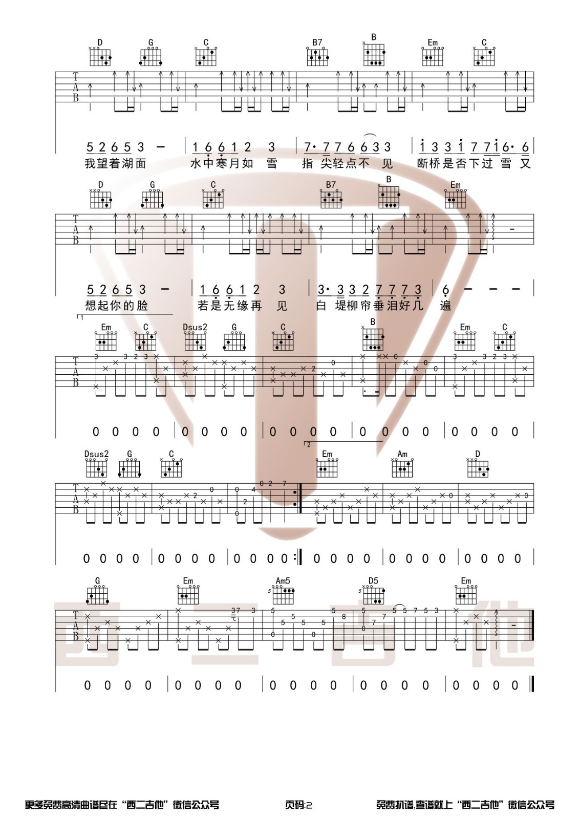断桥残雪吉他谱 G调原版_西二吉他编配_许嵩