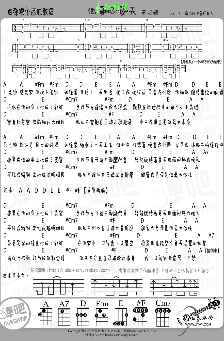 他夏了夏天吉他谱 A调_吉他大本营编配_苏打绿-吉他谱_吉他弹唱六线谱_指弹吉他谱_吉他教学视频 - 民谣吉他网