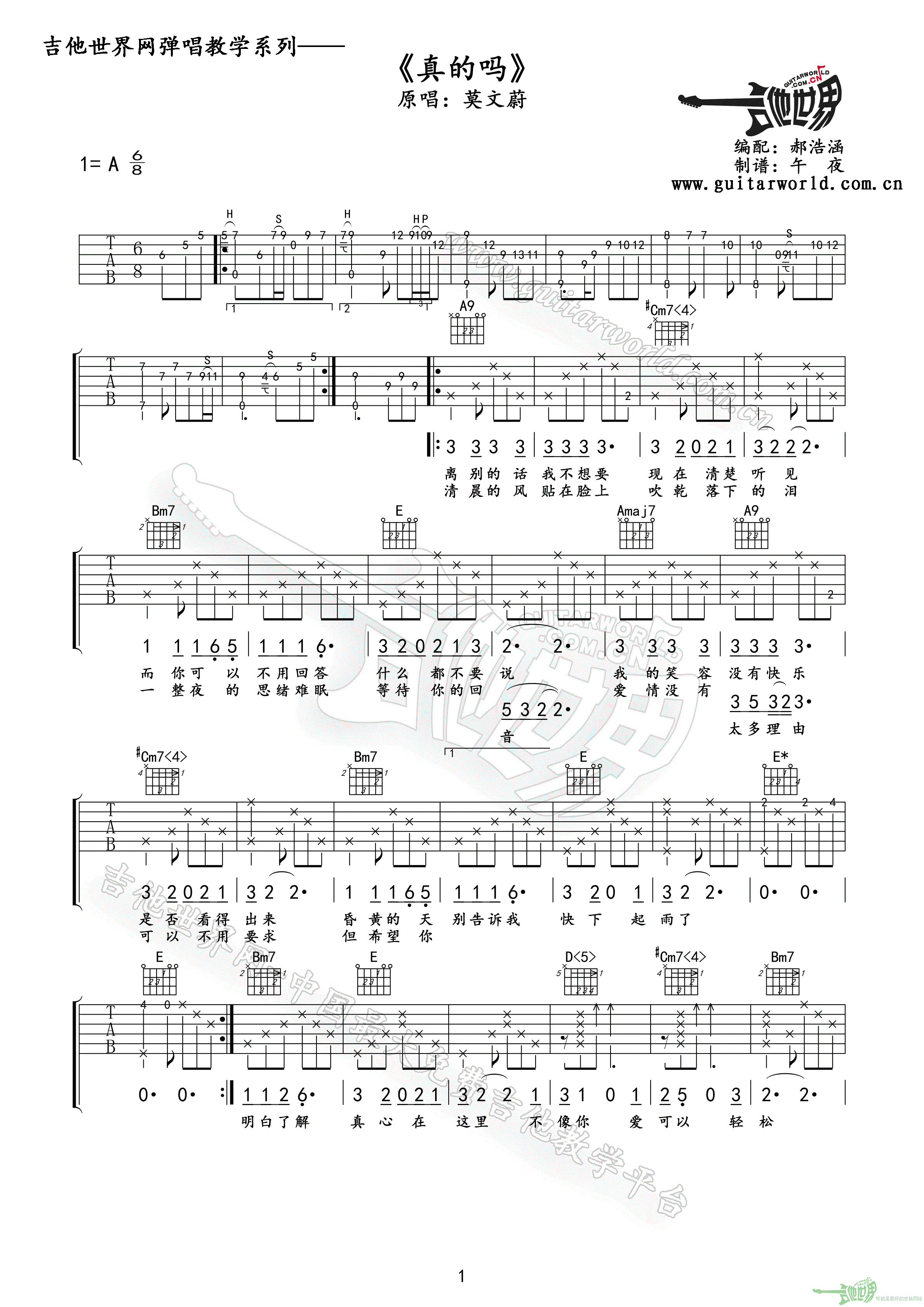 真的吗吉他谱 A调女生版_午夜编配_莫文蔚-吉他谱_吉他弹唱六线谱_指弹吉他谱_吉他教学视频 - 民谣吉他网