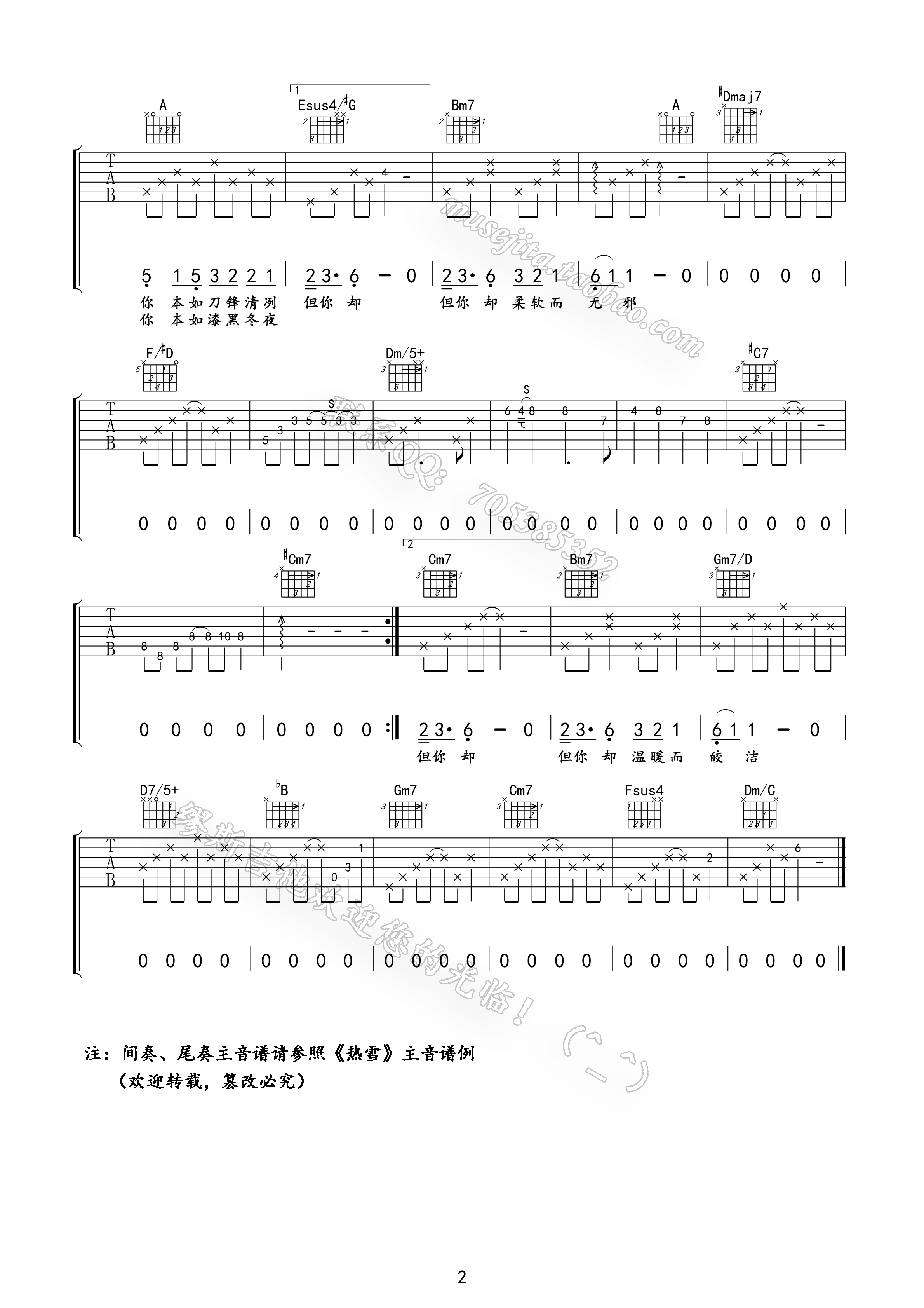 热雪吉他谱 A调_午夜编配_魏晨