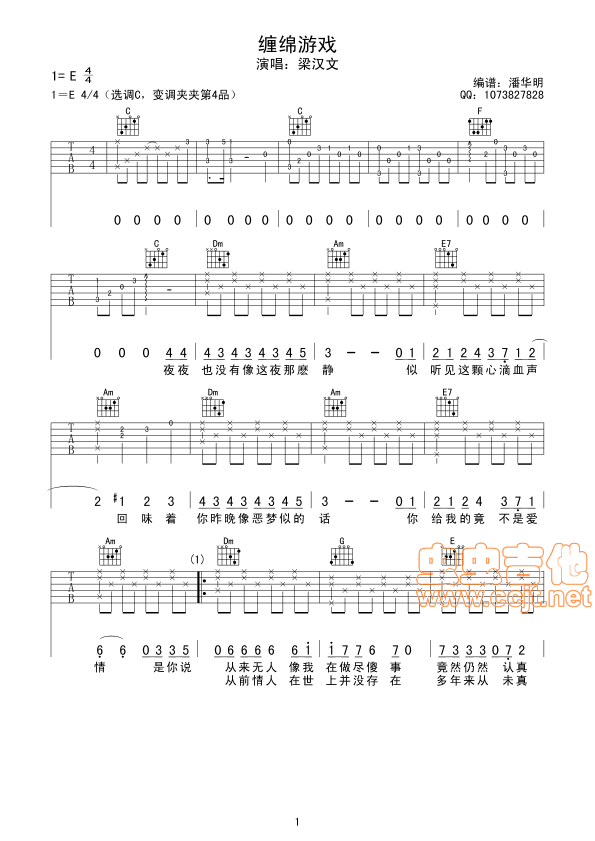 缠绵游戏吉他谱 E调六线谱_虫虫吉他编配_梁汉文-吉他谱_吉他弹唱六线谱_指弹吉他谱_吉他教学视频 - 民谣吉他网