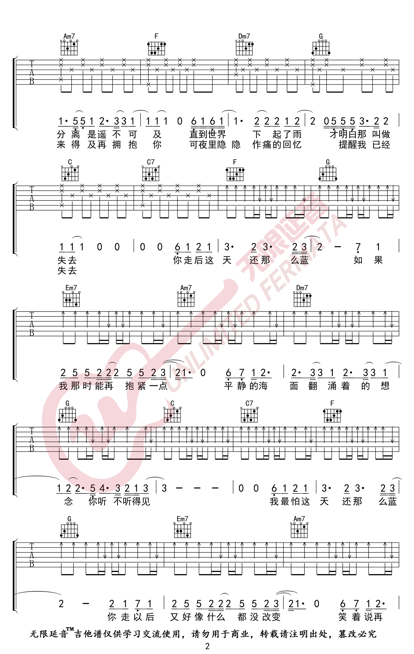 蓝吉他谱 C调高清版_无限延音编配_石白其