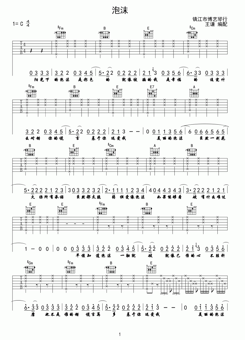 泡沫吉他谱 C调六线谱_博艺琴行编配_邓紫棋-吉他谱_吉他弹唱六线谱_指弹吉他谱_吉他教学视频 - 民谣吉他网