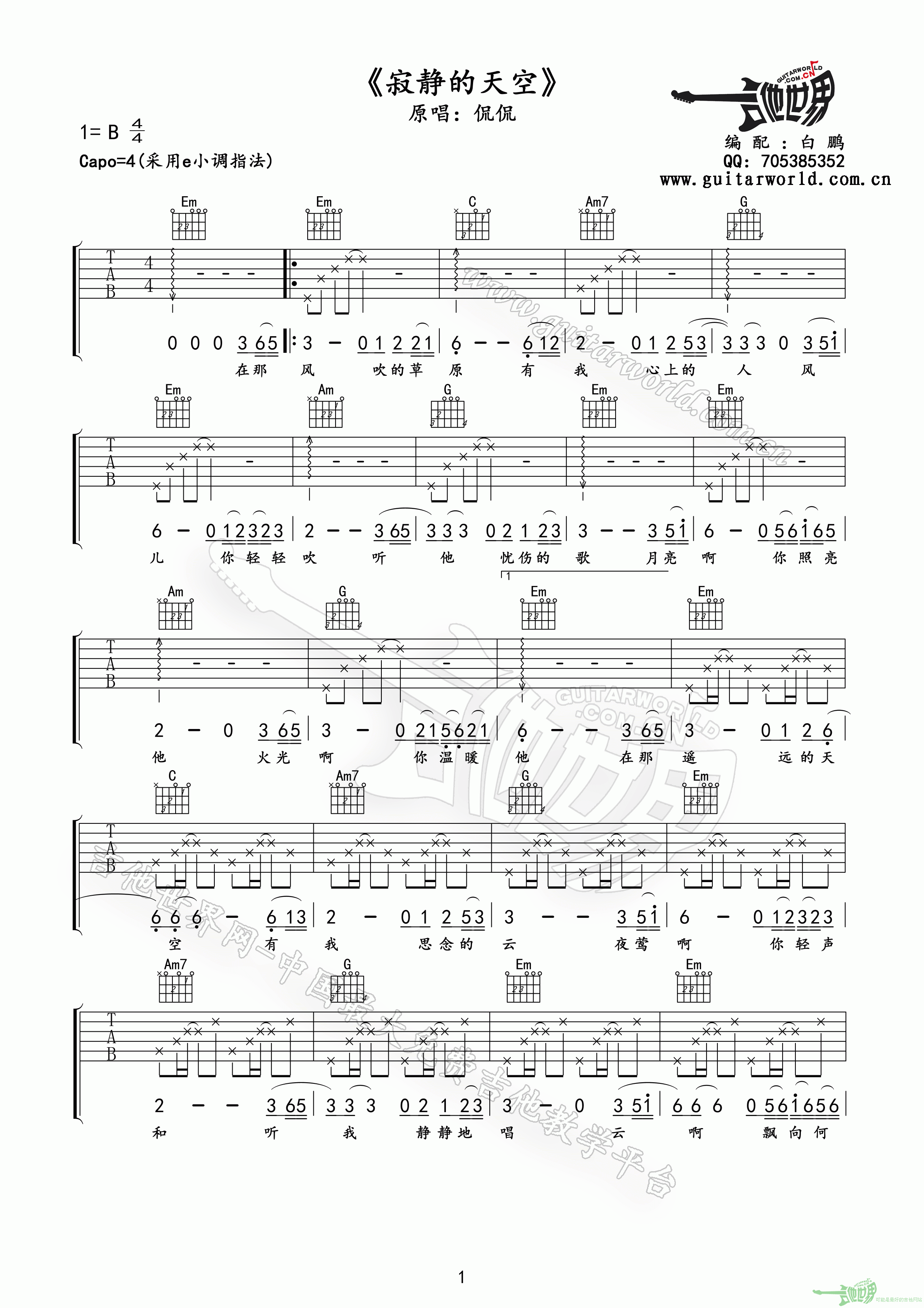 寂静的天空吉他谱 B调精选版_吉他世界编配_侃侃-吉他谱_吉他弹唱六线谱_指弹吉他谱_吉他教学视频 - 民谣吉他网