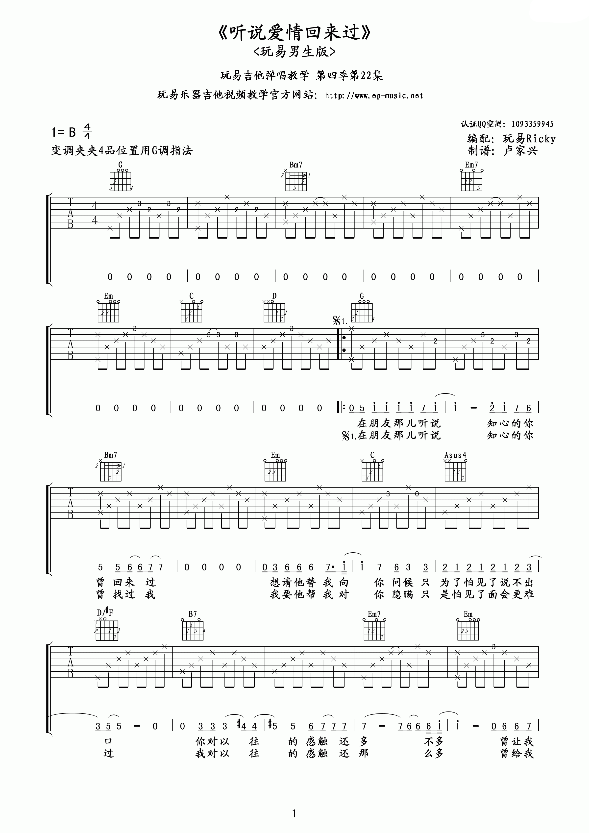 听说爱情回来过吉他谱 B调_玩易吉他编配_林忆莲-吉他谱_吉他弹唱六线谱_指弹吉他谱_吉他教学视频 - 民谣吉他网