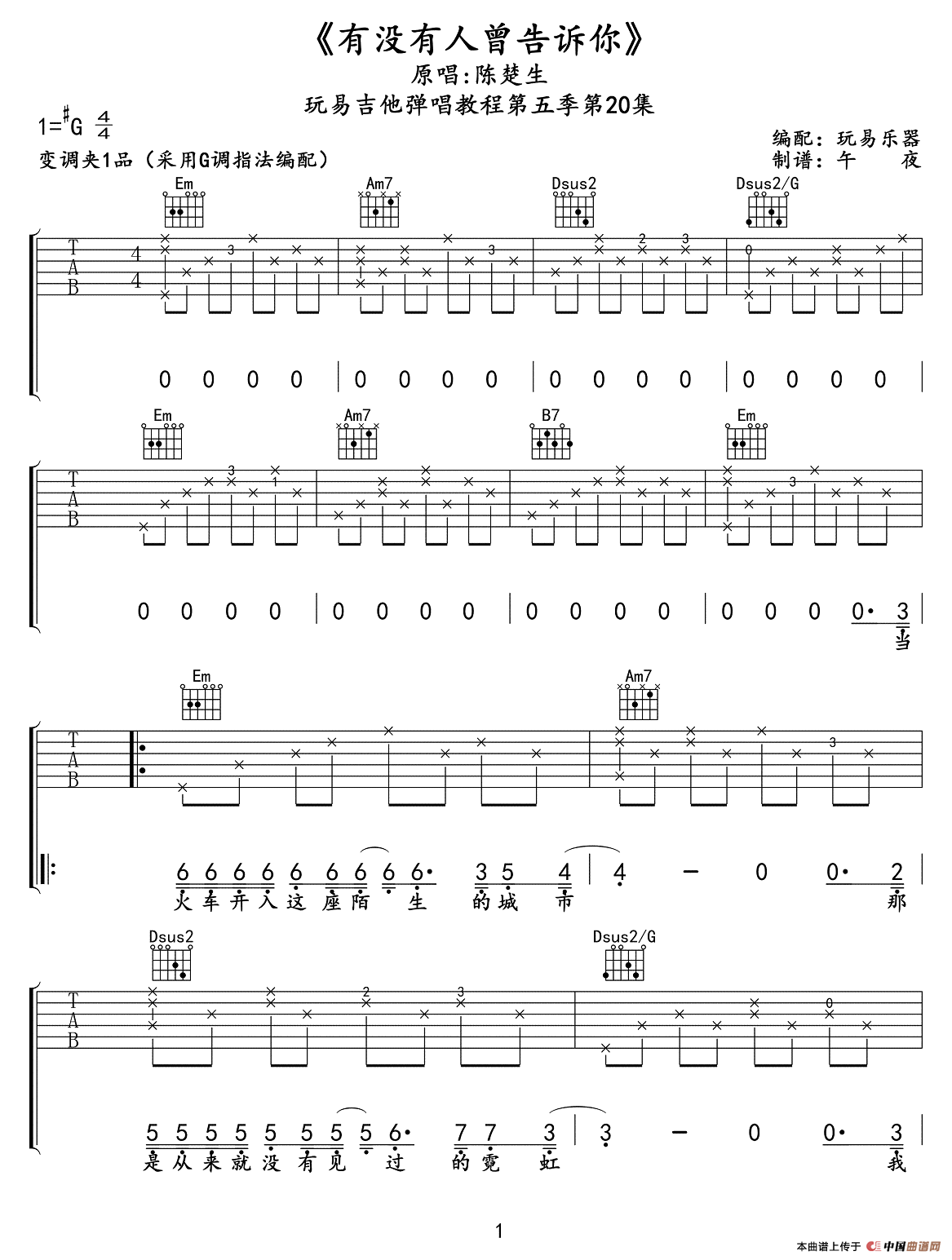 有没有人曾告诉你吉他谱 G调六线谱_午夜编配_陈楚生-吉他谱_吉他弹唱六线谱_指弹吉他谱_吉他教学视频 - 民谣吉他网
