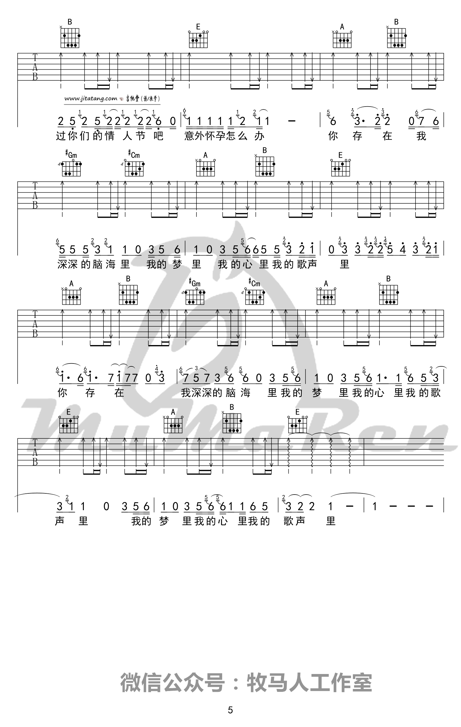 祝天下所有的情侣都是失散多年的兄妹吉他谱 E调_牧马人乐器编配_好妹妹乐队