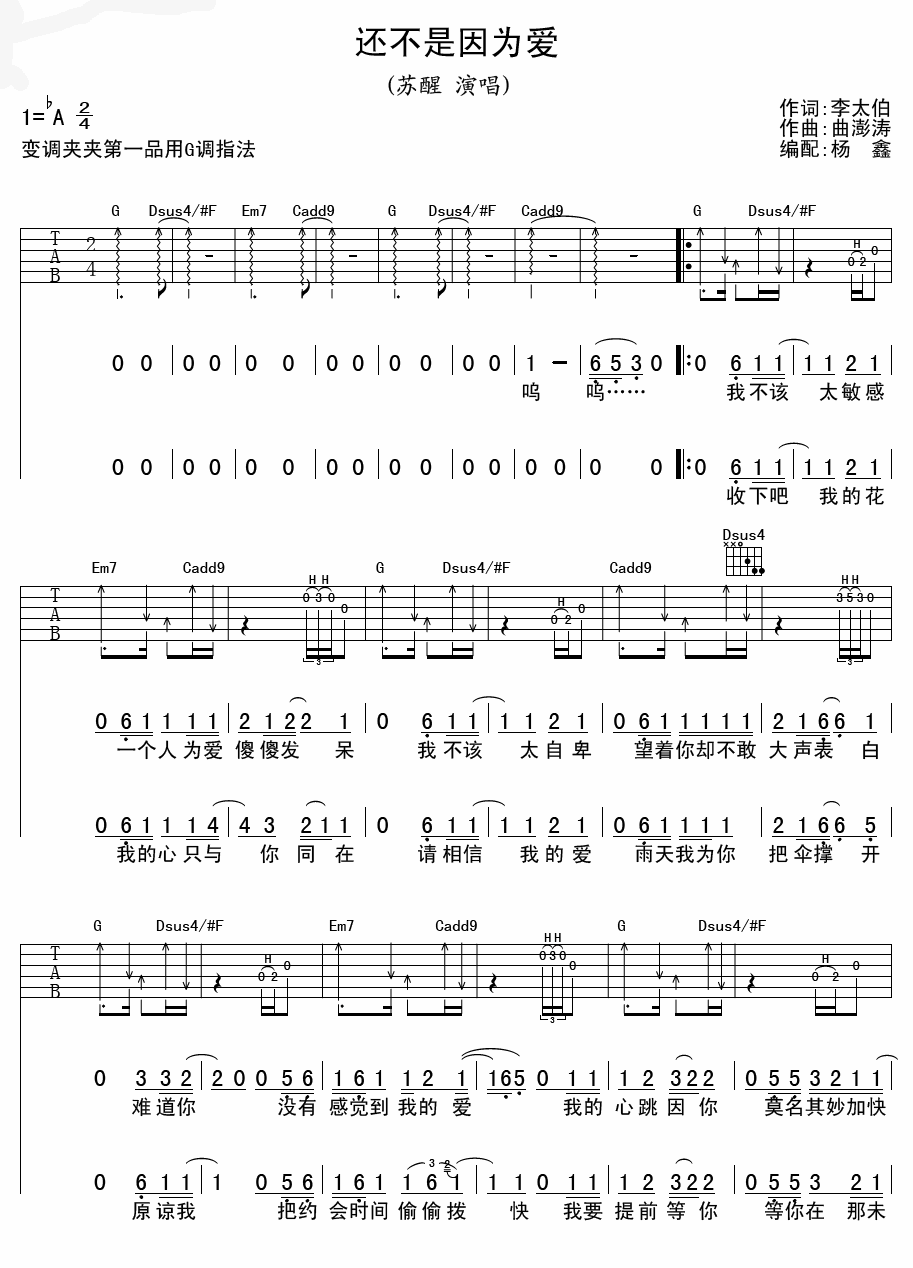还不是因为爱吉他谱 A调六线谱_精选版_苏醒-吉他谱_吉他弹唱六线谱_指弹吉他谱_吉他教学视频 - 民谣吉他网