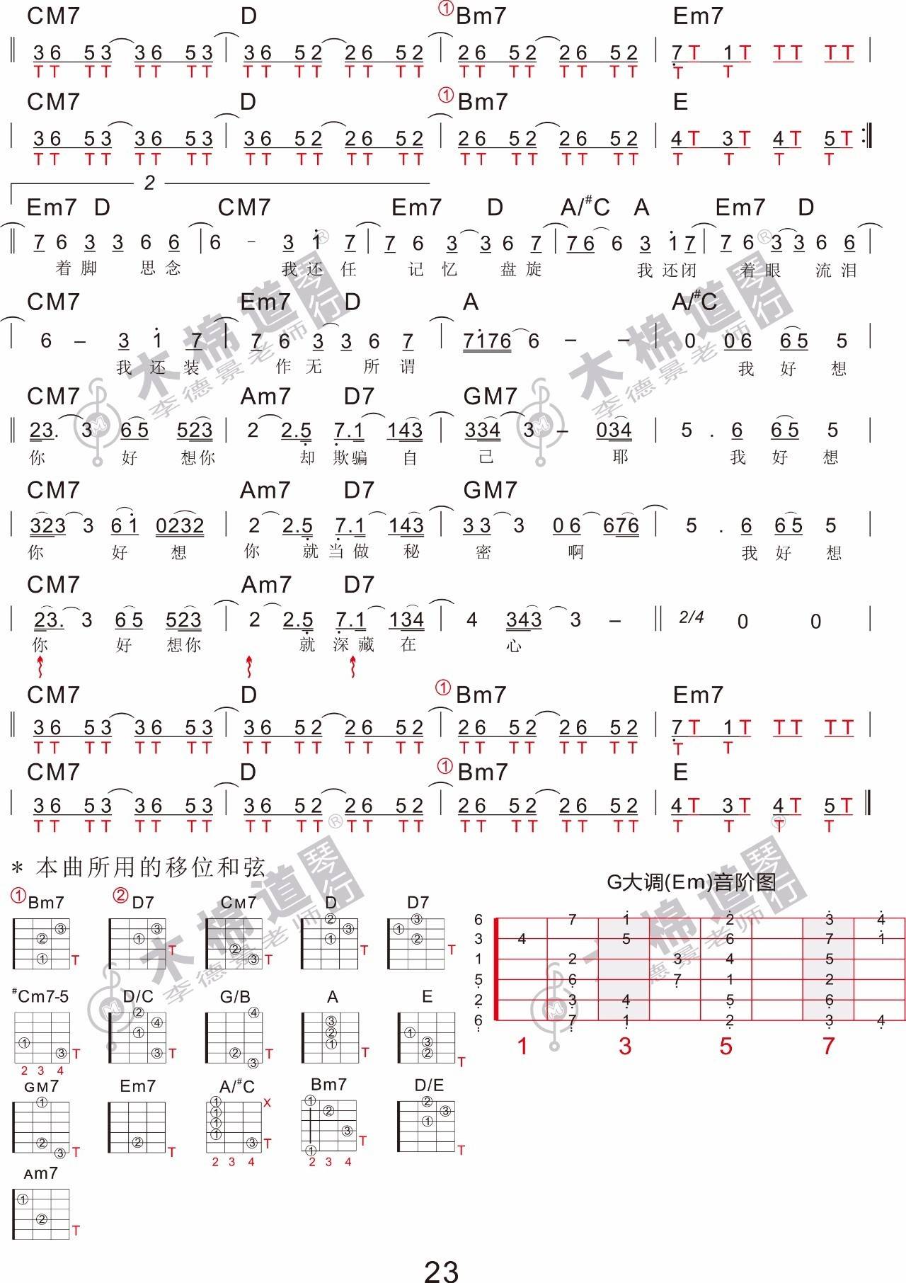 我好想你吉他谱 G调带节奏型_木棉道编配_苏打绿