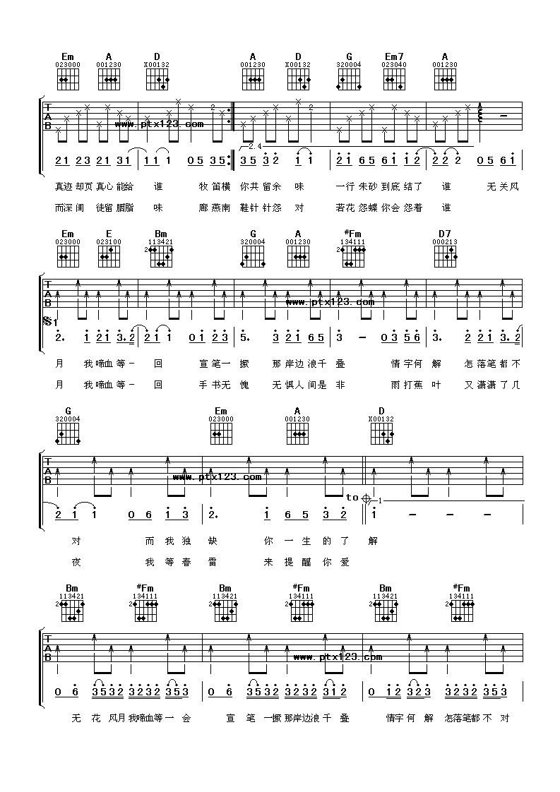 兰亭序吉他谱 C调精选版_阿潘音乐工场编配_周杰伦