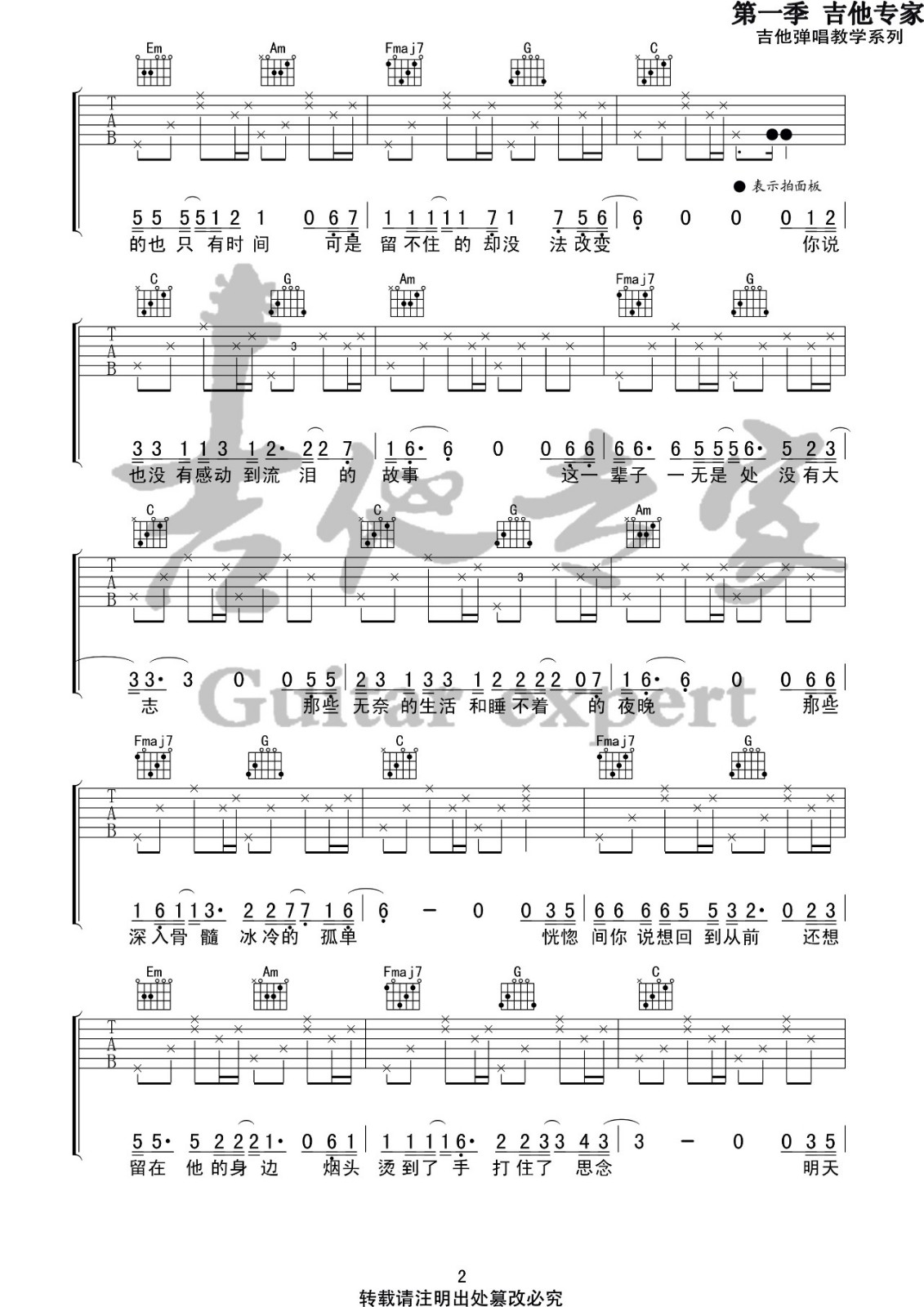 你说吉他谱 C调高清版_吉他专家编配_枯木逢春