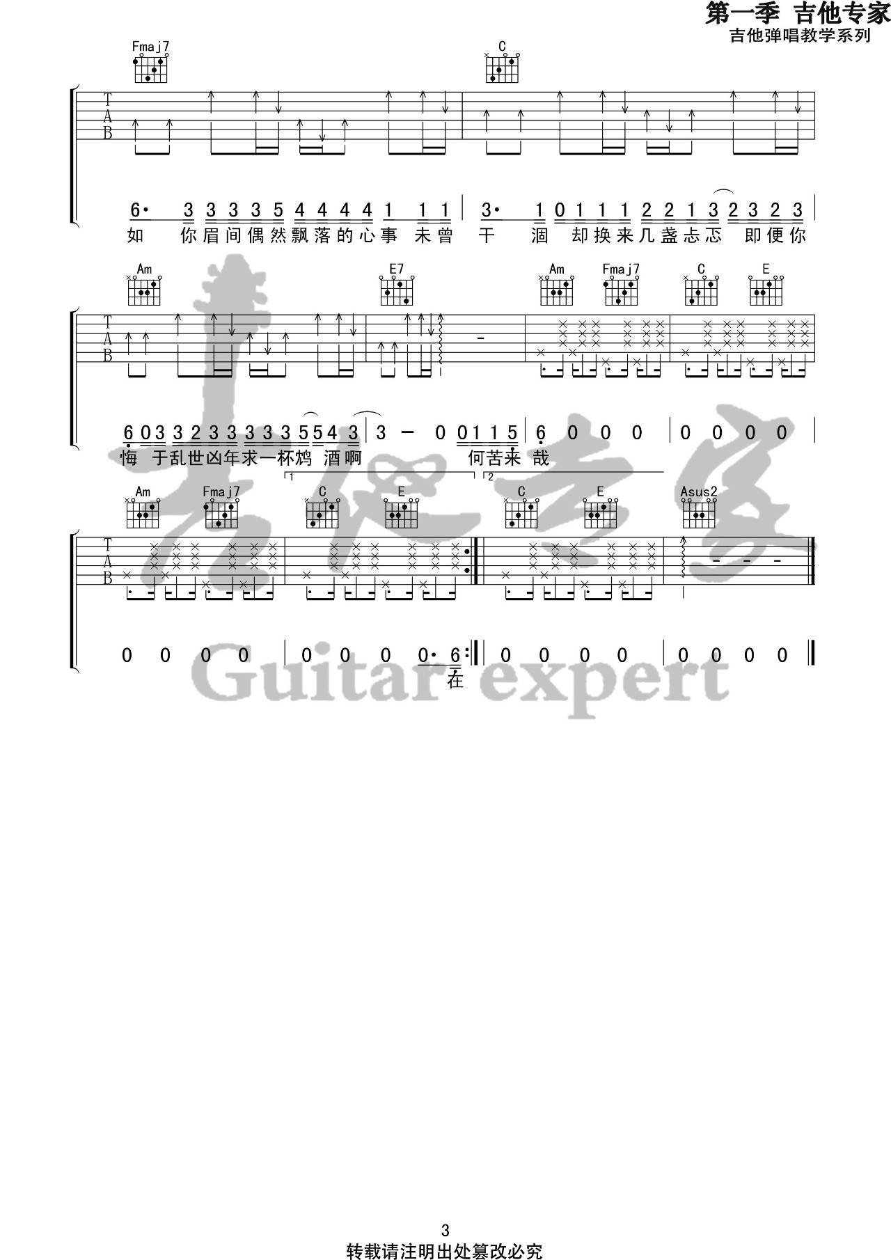 何苦来哉吉他谱 C调简单版_音艺吉他编配_花粥