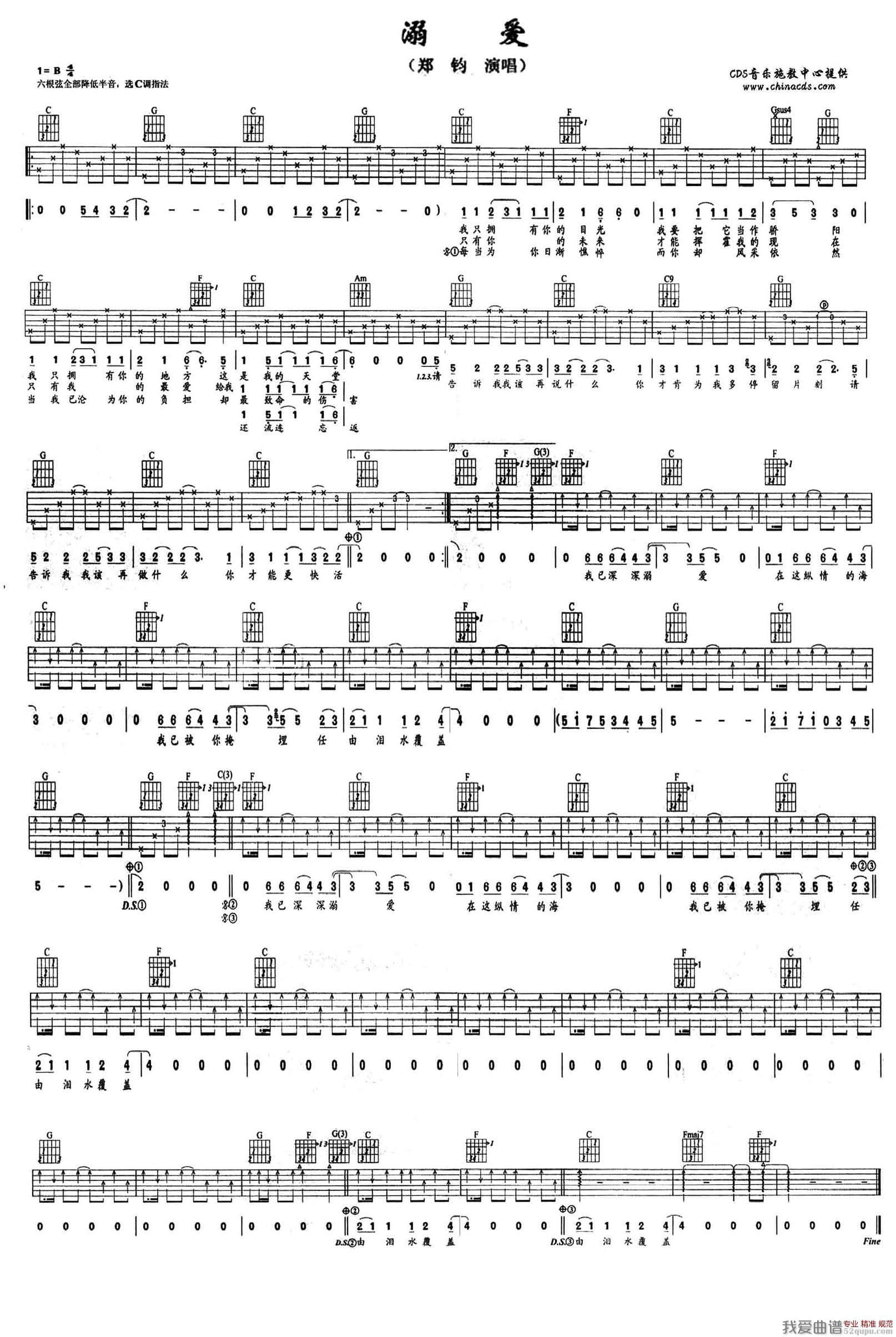 溺爱吉他谱 C调简单版_我爱曲谱编配_郑钧