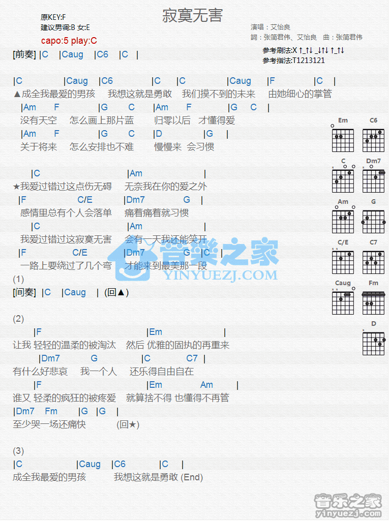 寂寞无害吉他谱 F调和弦谱_音乐之家编配_艾怡良-吉他谱_吉他弹唱六线谱_指弹吉他谱_吉他教学视频 - 民谣吉他网