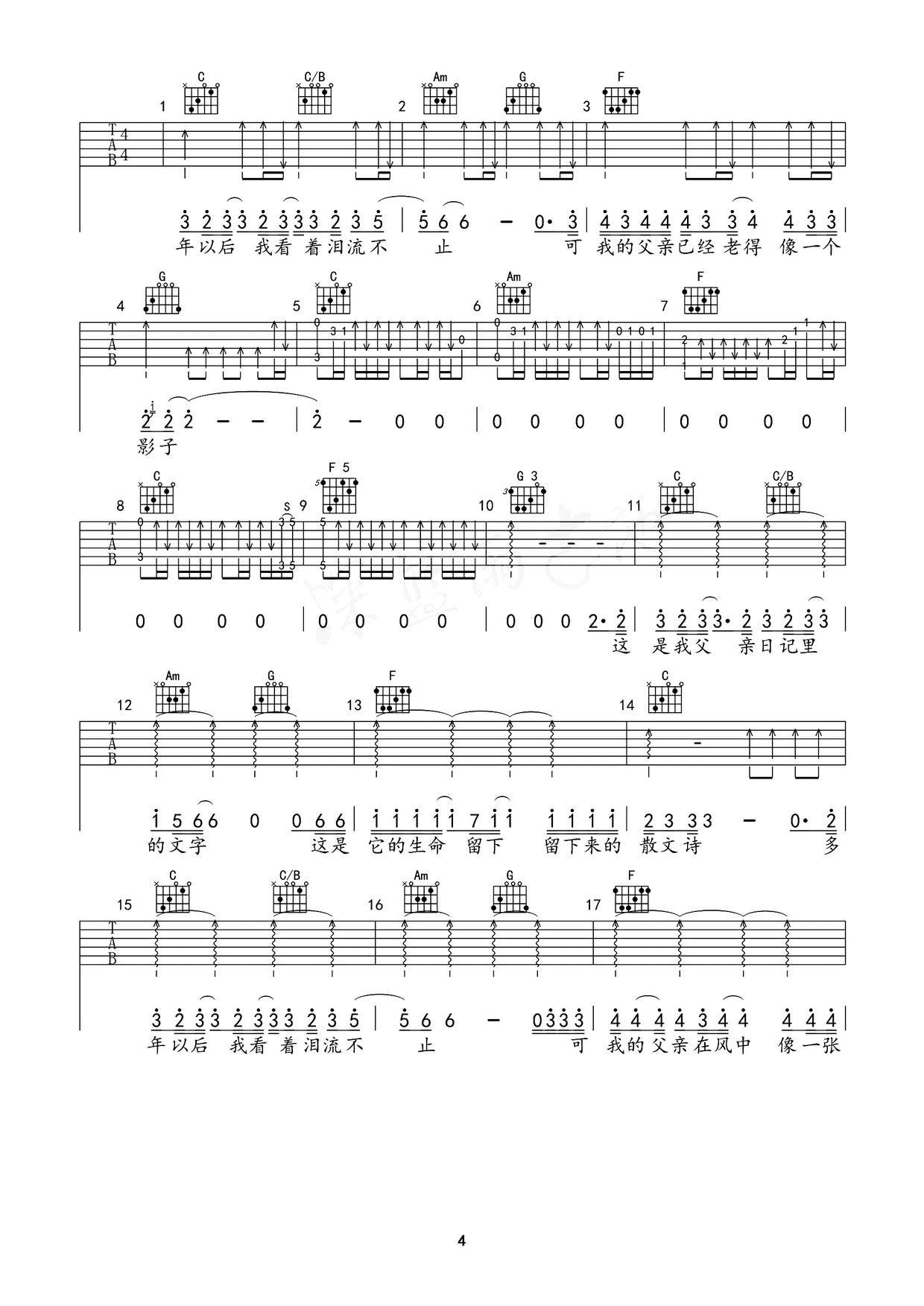 父亲写的散文诗吉他谱 C调简单版_深蓝雨编配_李健/许飞