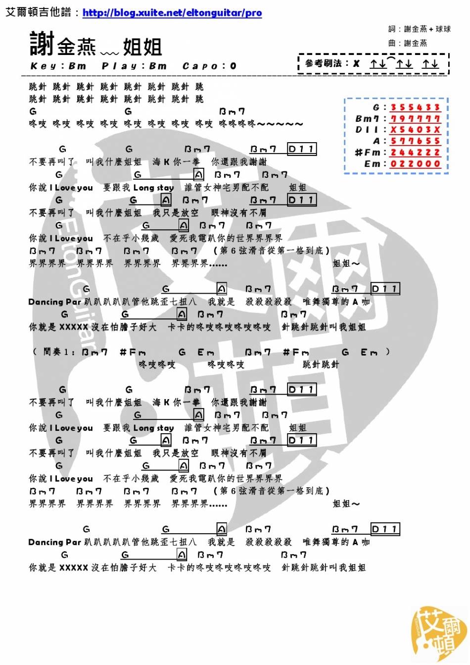 姐姐吉他谱 G调_艾雨顿编配_谢金燕-吉他谱_吉他弹唱六线谱_指弹吉他谱_吉他教学视频 - 民谣吉他网