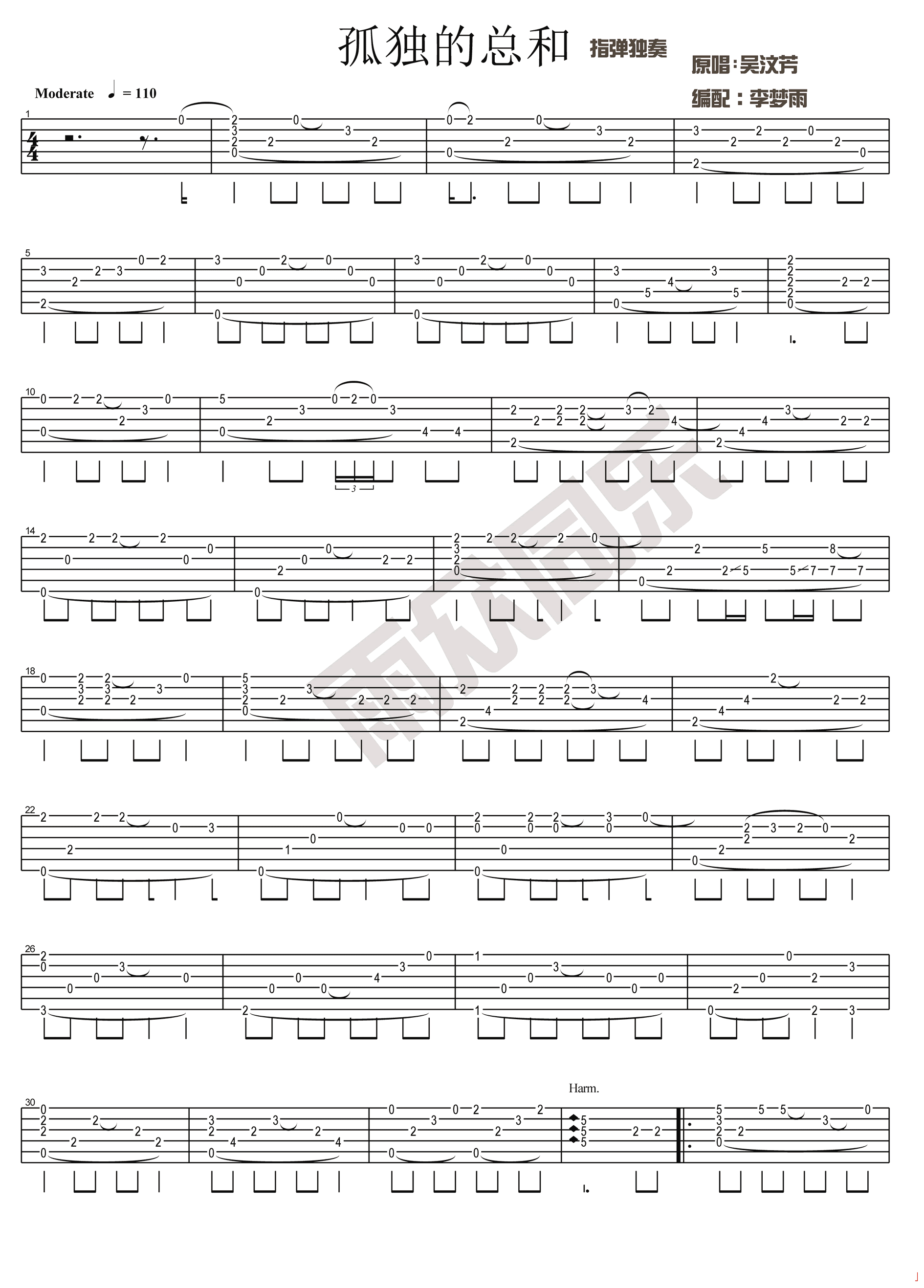 孤独的总和吉他谱 指弹版_雨众同乐编配_吴汶芳-吉他谱_吉他弹唱六线谱_指弹吉他谱_吉他教学视频 - 民谣吉他网