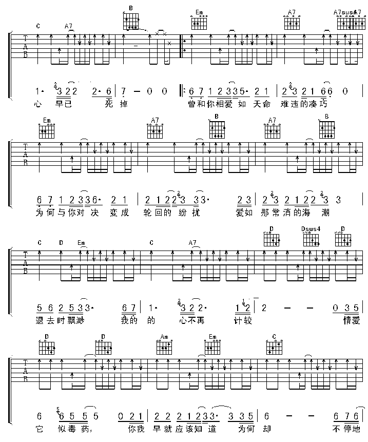 爱情诺曼底吉他谱 G调六线谱_扫弦版_黄征