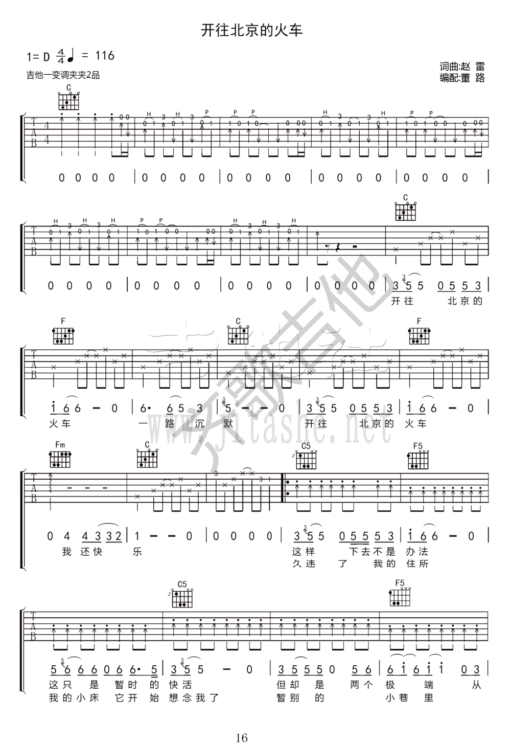 开往北京的火车吉他谱 D调_齐歌吉他编配_赵雷-吉他谱_吉他弹唱六线谱_指弹吉他谱_吉他教学视频 - 民谣吉他网