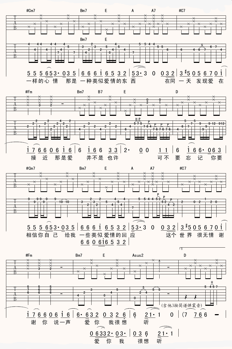 类似爱情吉他谱 B调精选版_杨鑫编配_萧亚轩