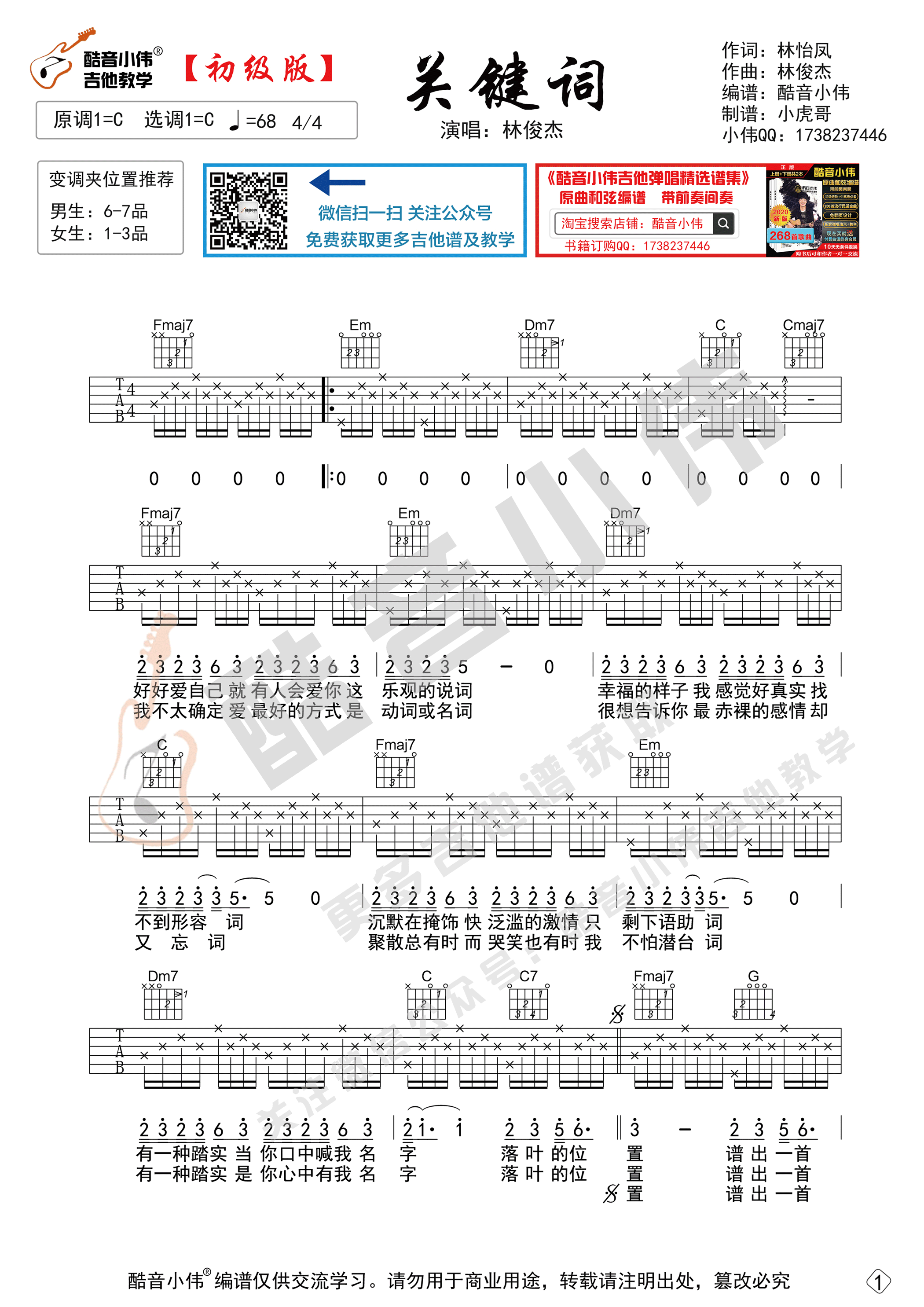 关键词吉他谱G调简单版本_酷音小伟编配_附教学视频_林俊杰-吉他谱_吉他弹唱六线谱_指弹吉他谱_吉他教学视频 - 民谣吉他网