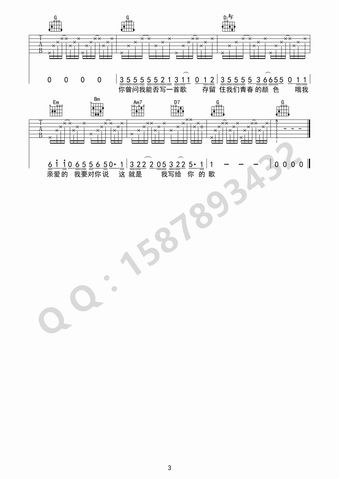 写给你的歌吉他谱 G调_巍小琪编配_刘明汉