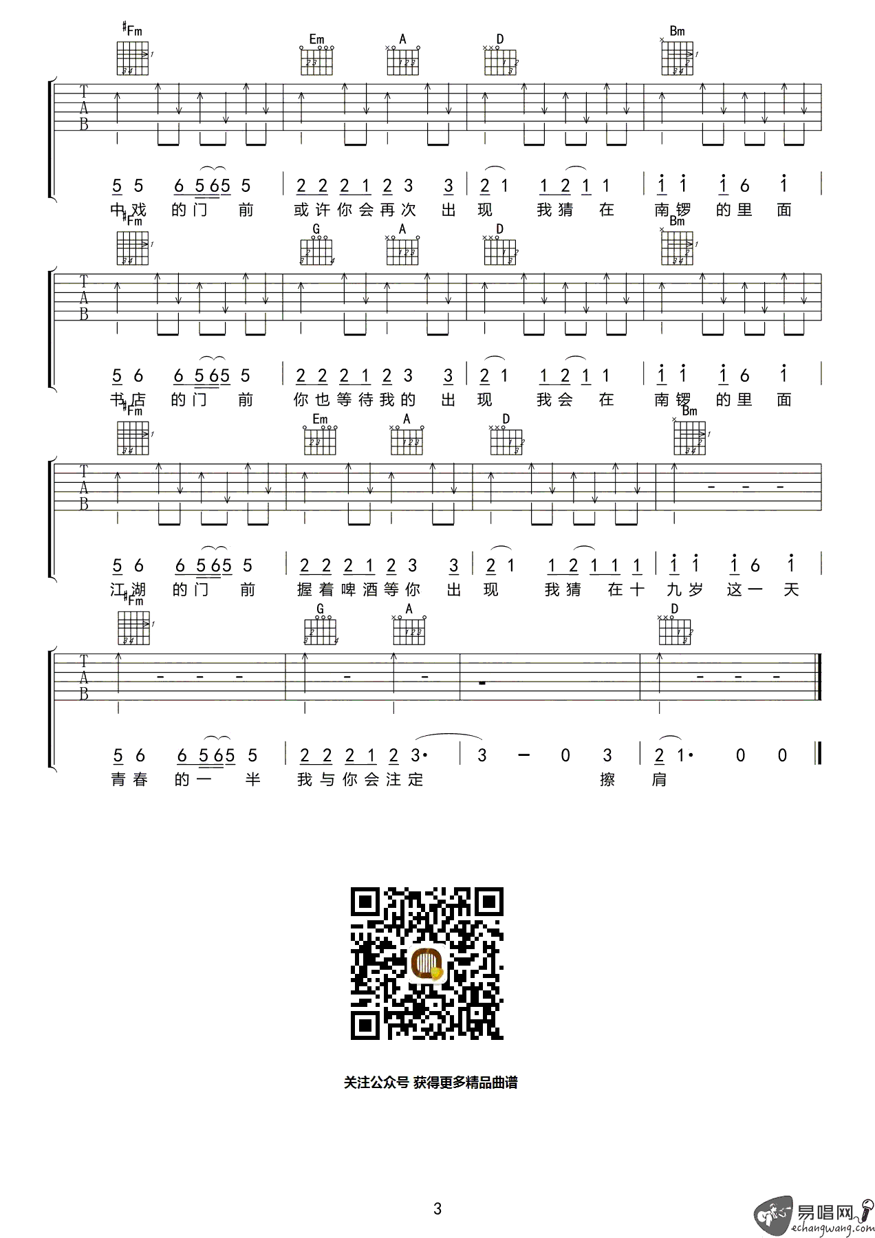 19岁吉他谱 D调扫弦版_延麟编配_赵雷