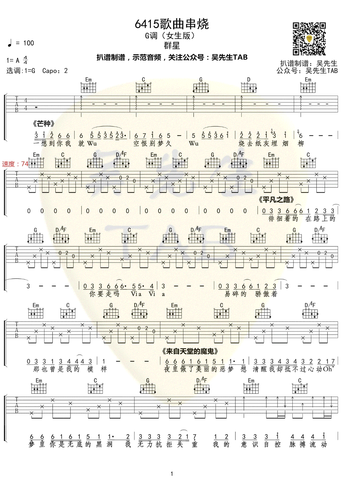 6415歌曲串烧吉他谱 A调精选版_吴先生编配_群星-吉他谱_吉他弹唱六线谱_指弹吉他谱_吉他教学视频 - 民谣吉他网