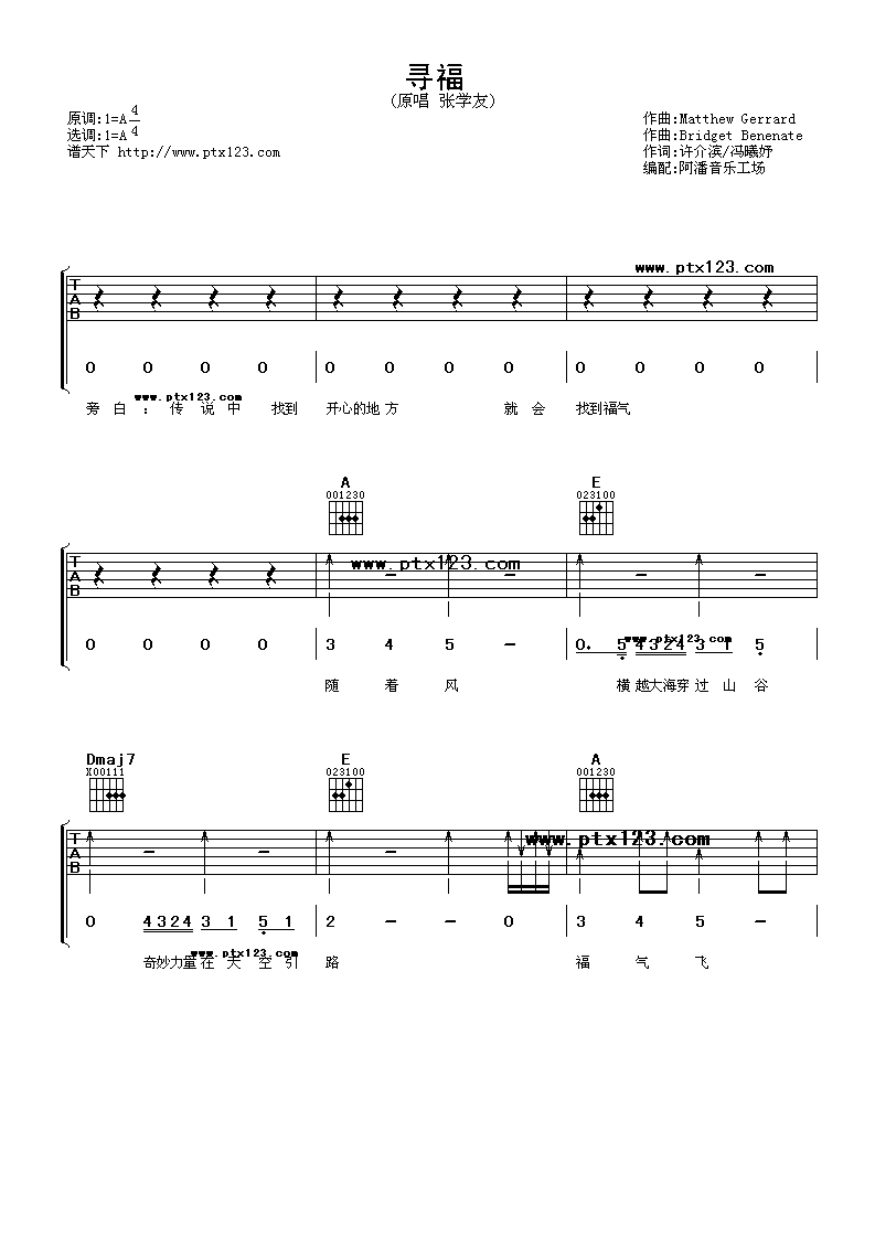 寻福吉他谱 A调六线谱_阿潘音乐工场编配_张学友-吉他谱_吉他弹唱六线谱_指弹吉他谱_吉他教学视频 - 民谣吉他网