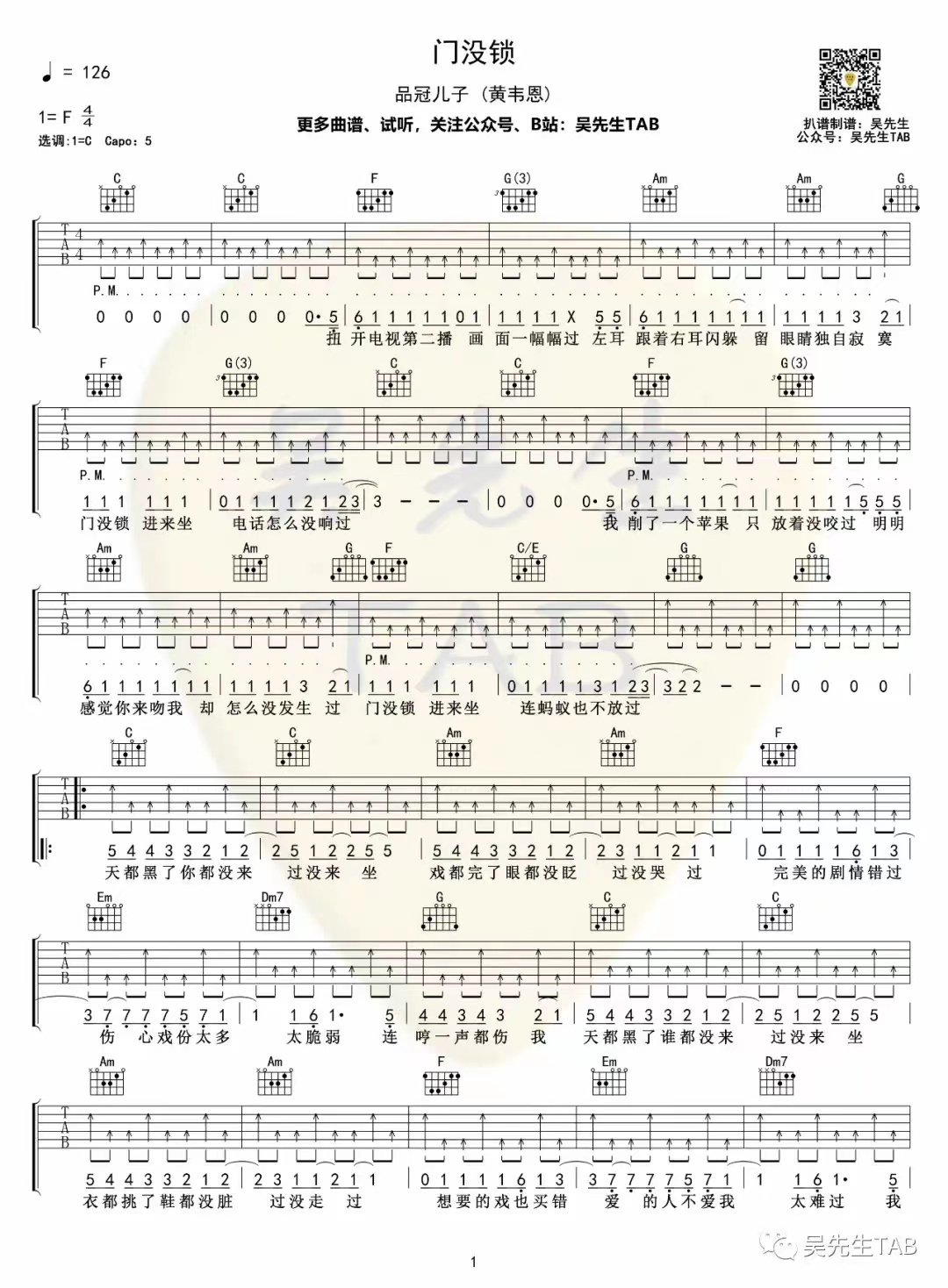门没锁吉他谱C调_吴先生TAB版本_品冠儿子（黄韦恩）-吉他谱_吉他弹唱六线谱_指弹吉他谱_吉他教学视频 - 民谣吉他网