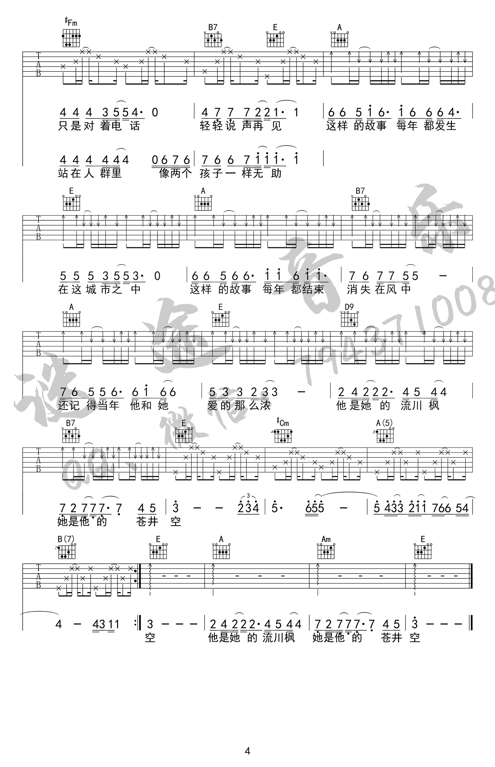 校花与流川枫吉他谱 E调精选版_迷途音乐编配_黑撒乐队