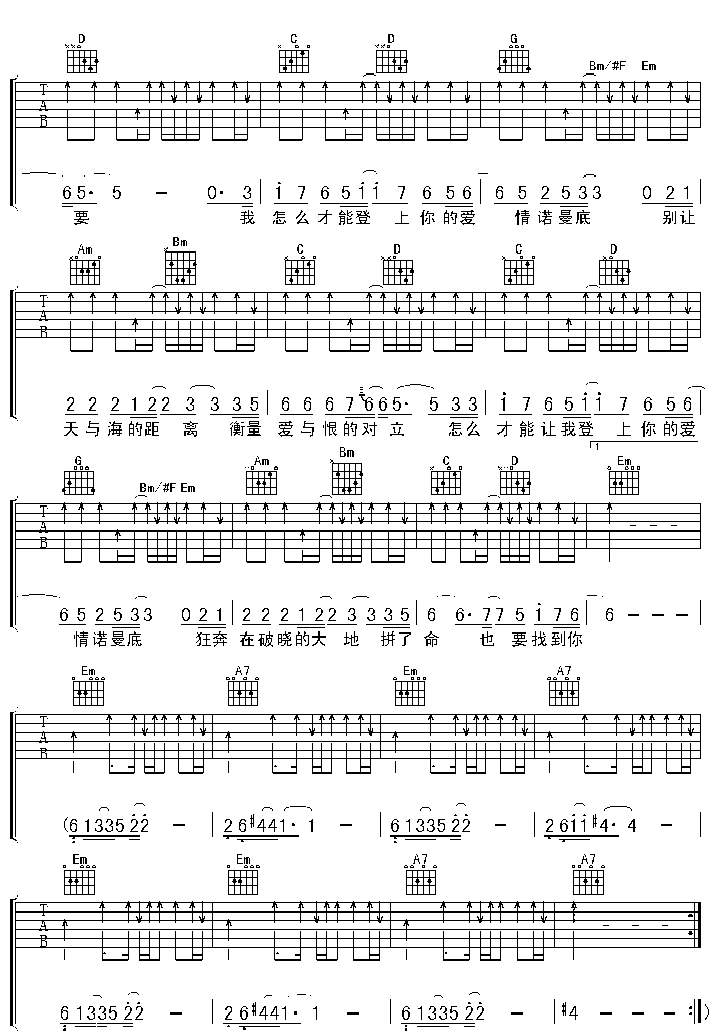 爱情诺曼底吉他谱 G调六线谱_扫弦版_黄征